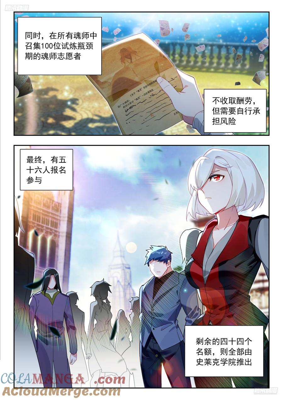 斗罗大陆2绝世唐门漫画免费在线观看