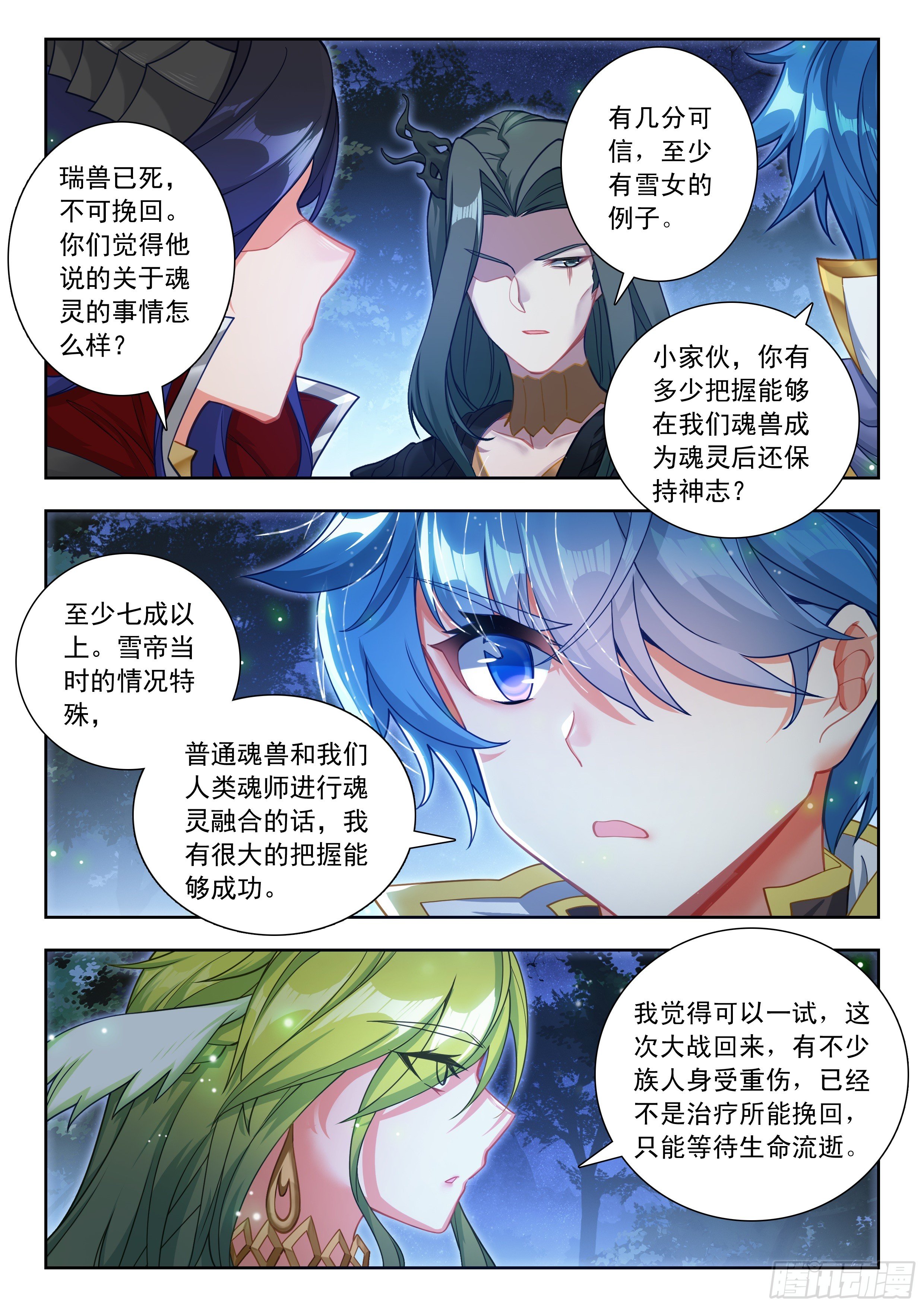 斗罗大陆2绝世唐门漫画免费在线观看