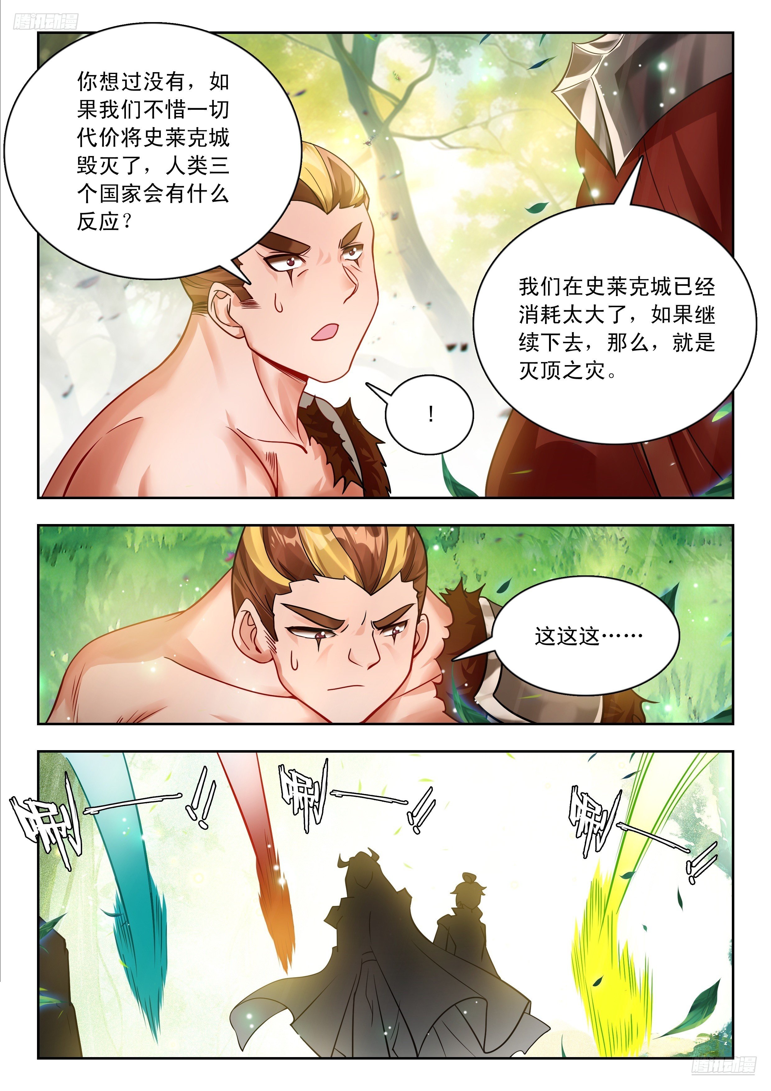 斗罗大陆2绝世唐门漫画免费在线观看