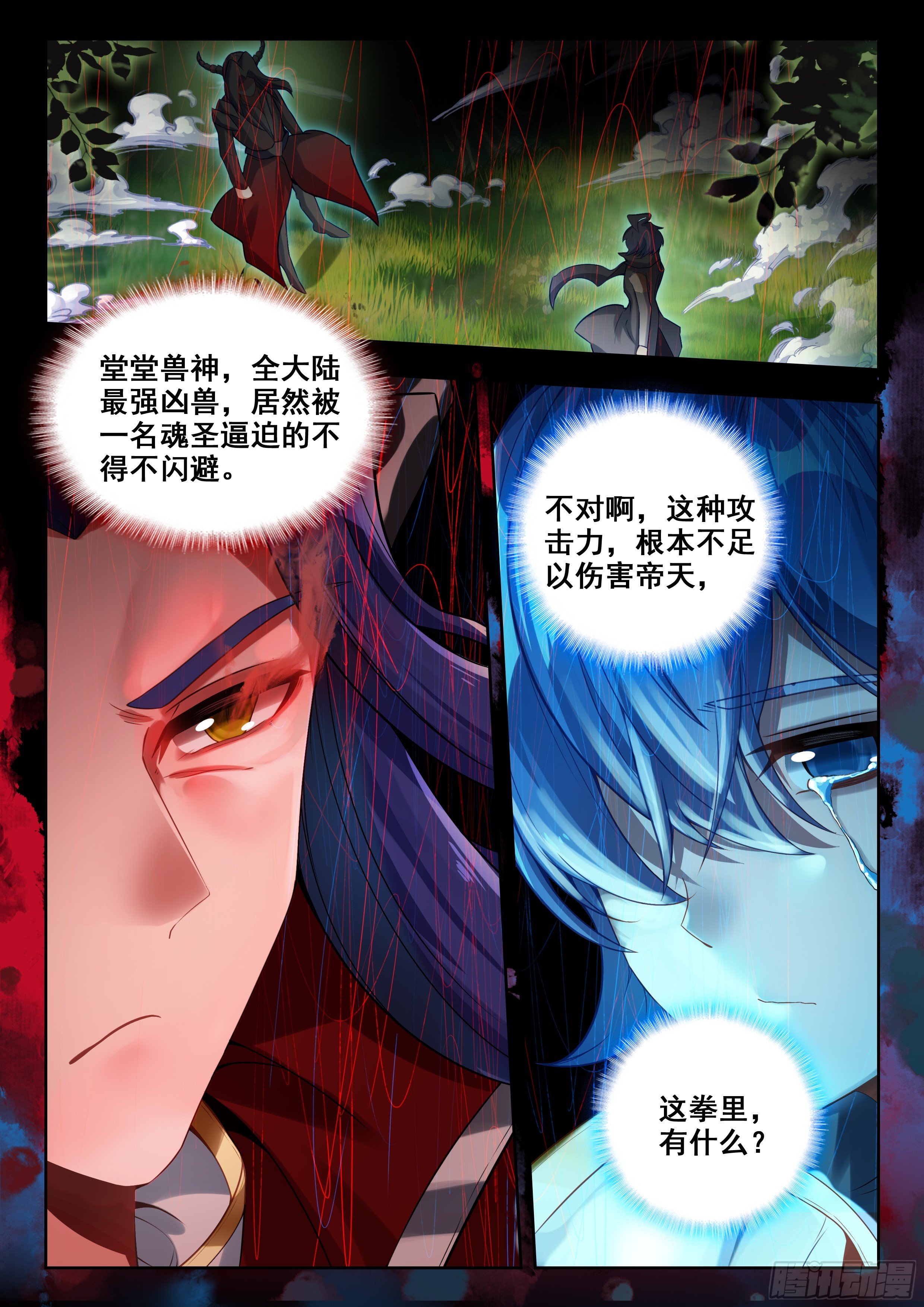 斗罗大陆2绝世唐门漫画免费在线观看