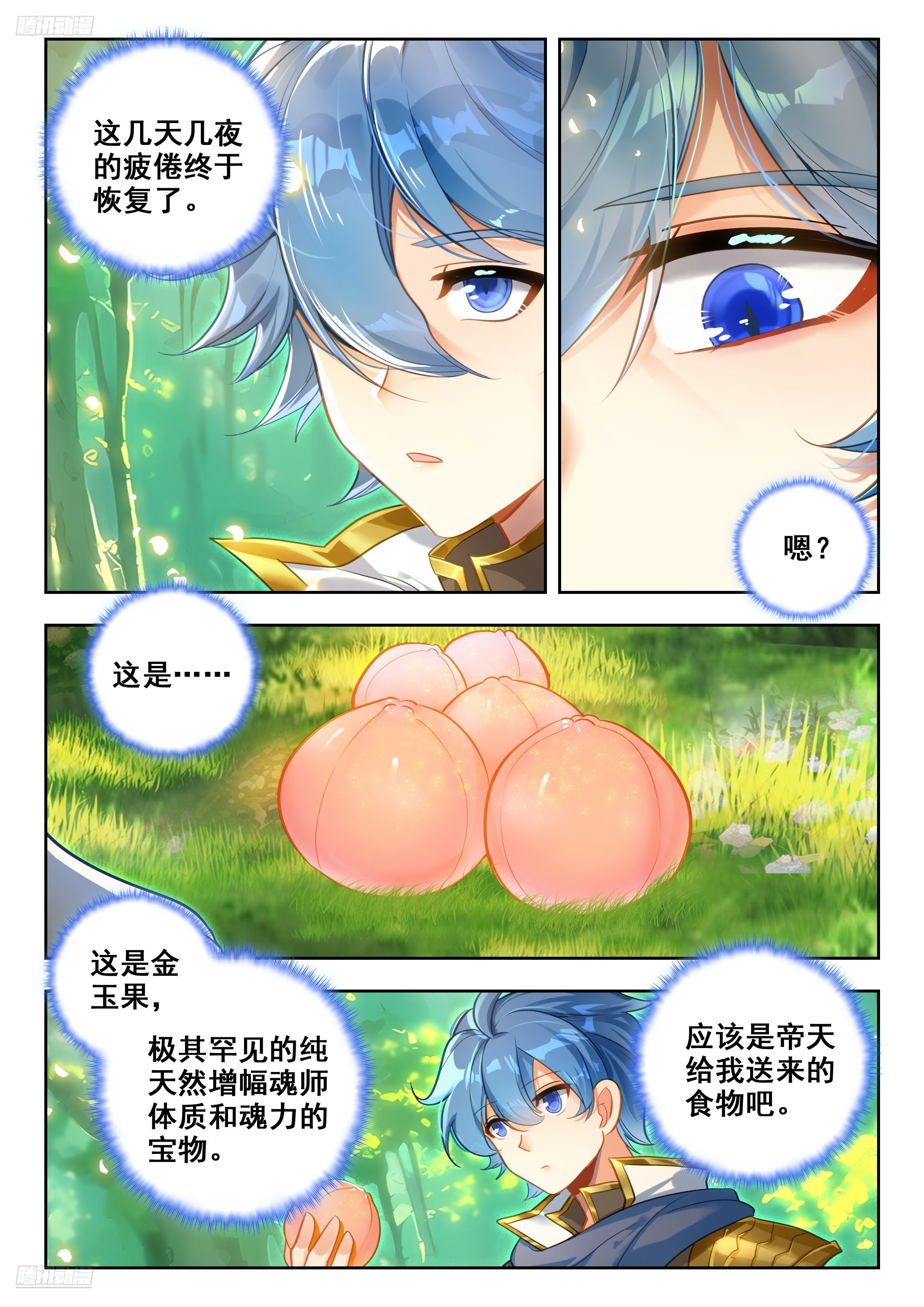 斗罗大陆2绝世唐门漫画免费在线观看