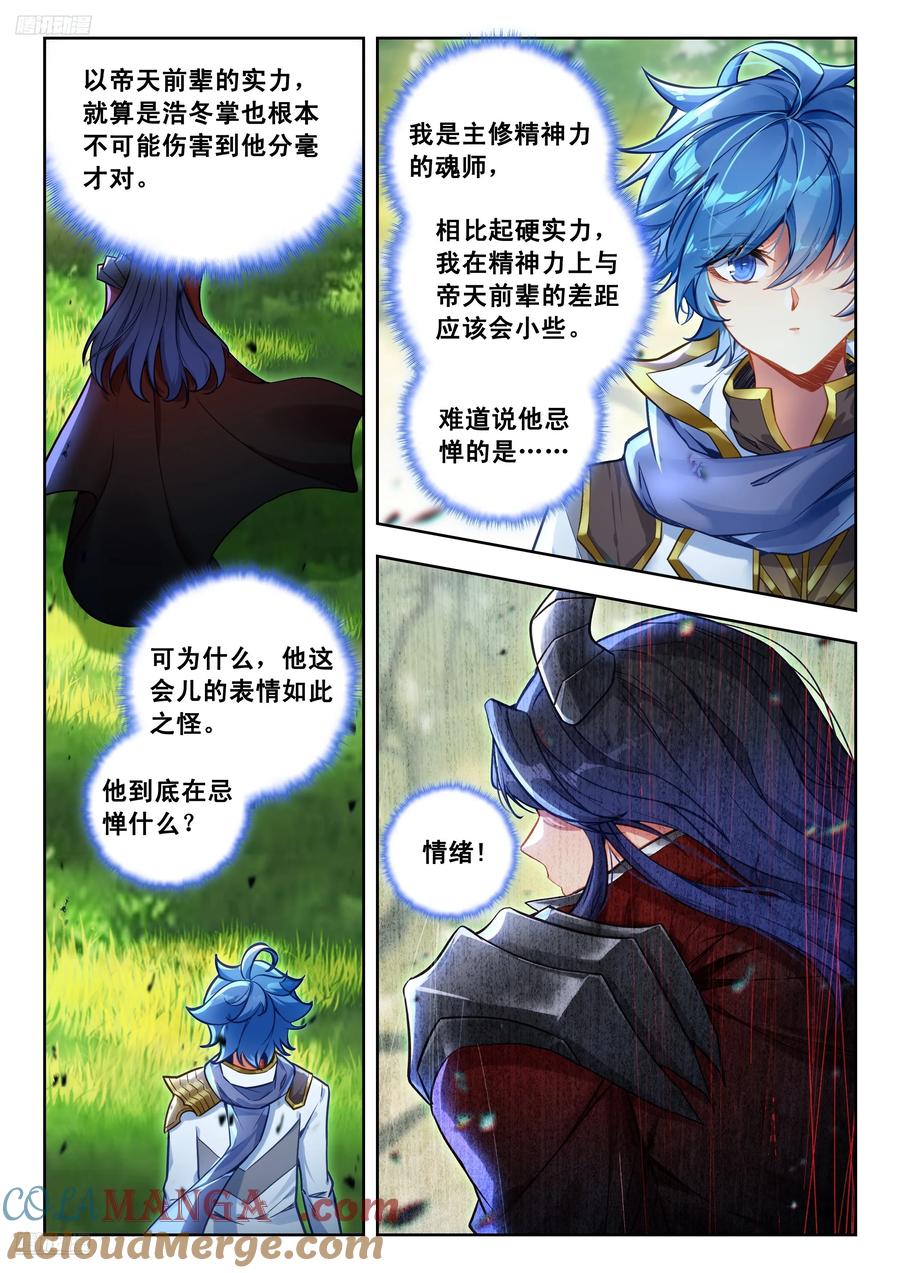 斗罗大陆2绝世唐门漫画免费在线观看