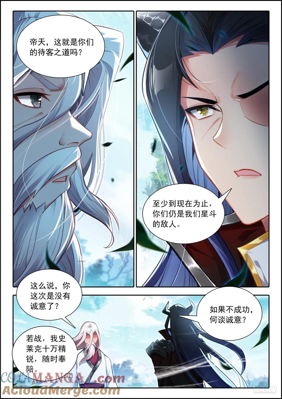 斗罗大陆2绝世唐门漫画免费在线观看