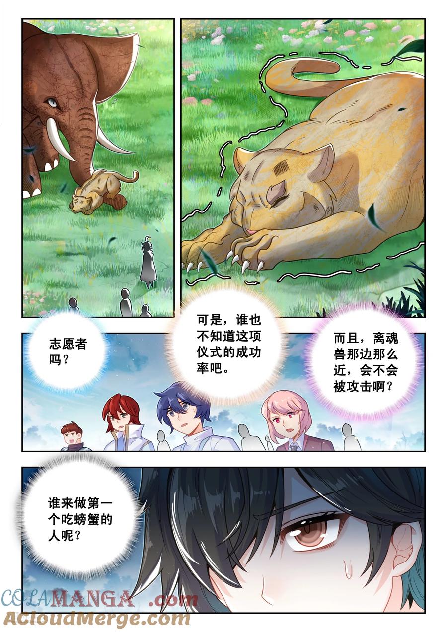 斗罗大陆2绝世唐门漫画免费在线观看