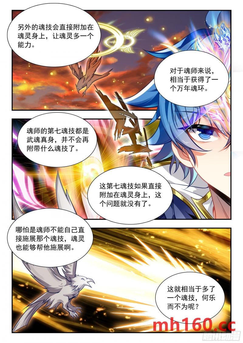 斗罗大陆2绝世唐门漫画免费在线观看