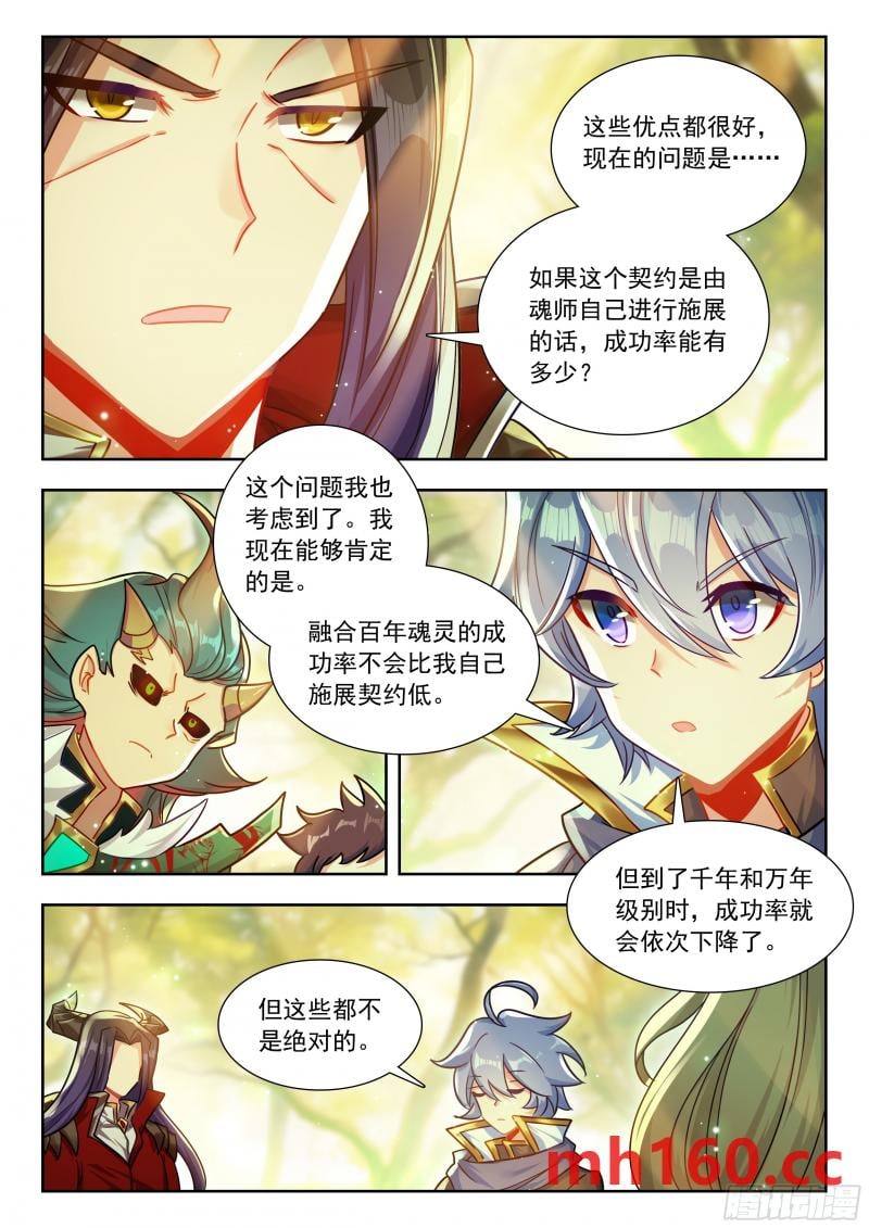 斗罗大陆2绝世唐门漫画免费在线观看