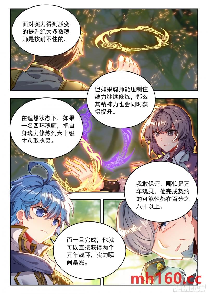 斗罗大陆2绝世唐门漫画免费在线观看