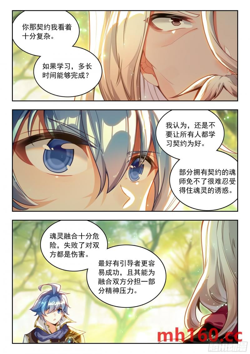 斗罗大陆2绝世唐门漫画免费在线观看