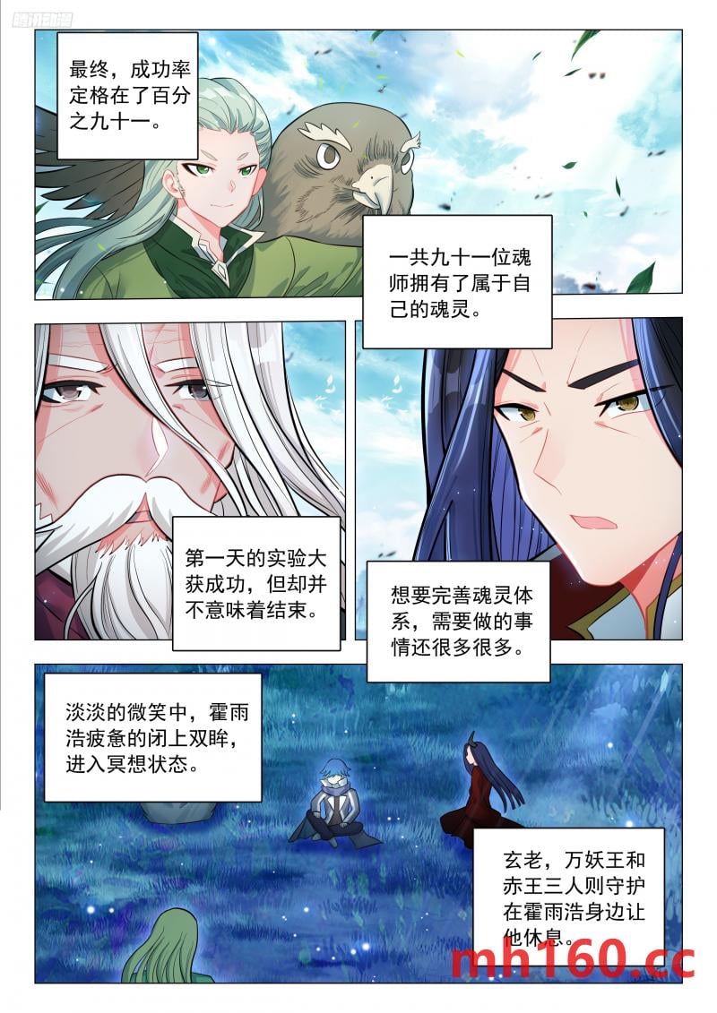 斗罗大陆2绝世唐门漫画免费在线观看