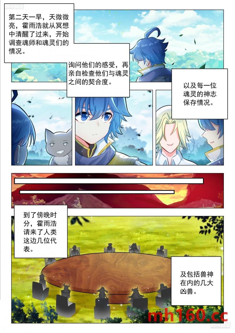 斗罗大陆2绝世唐门漫画免费在线观看