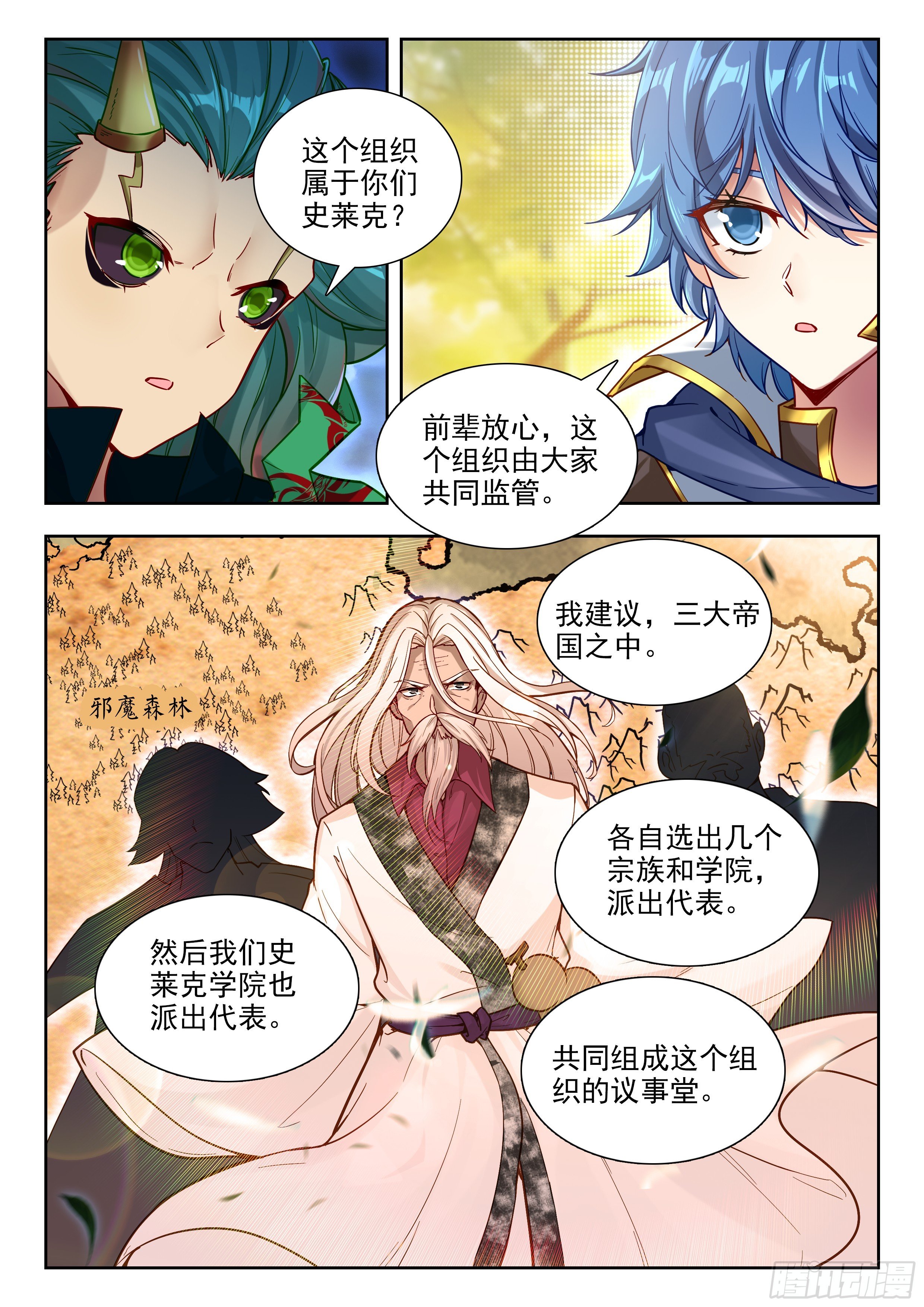 斗罗大陆2绝世唐门漫画免费在线观看