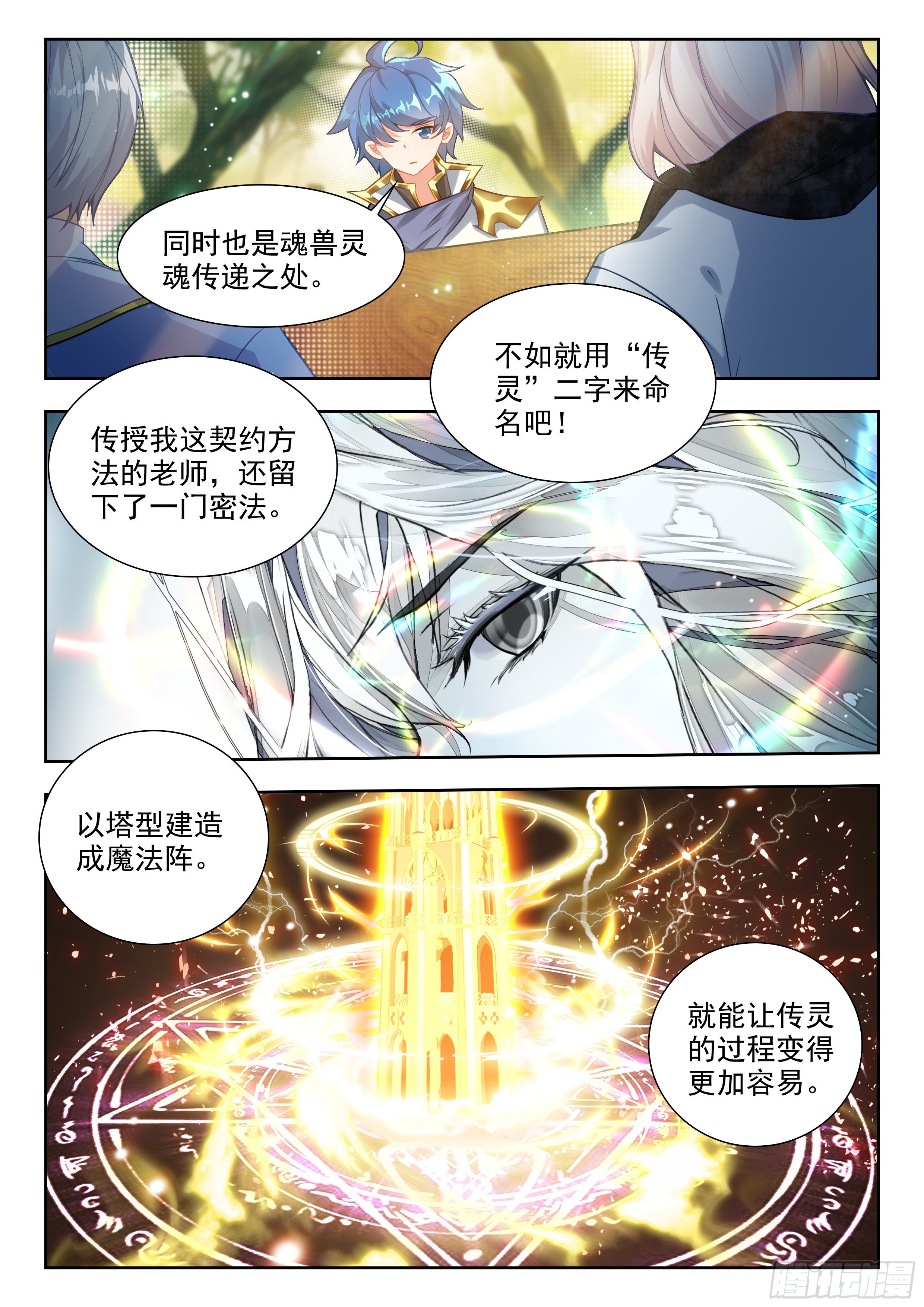 斗罗大陆2绝世唐门漫画免费在线观看