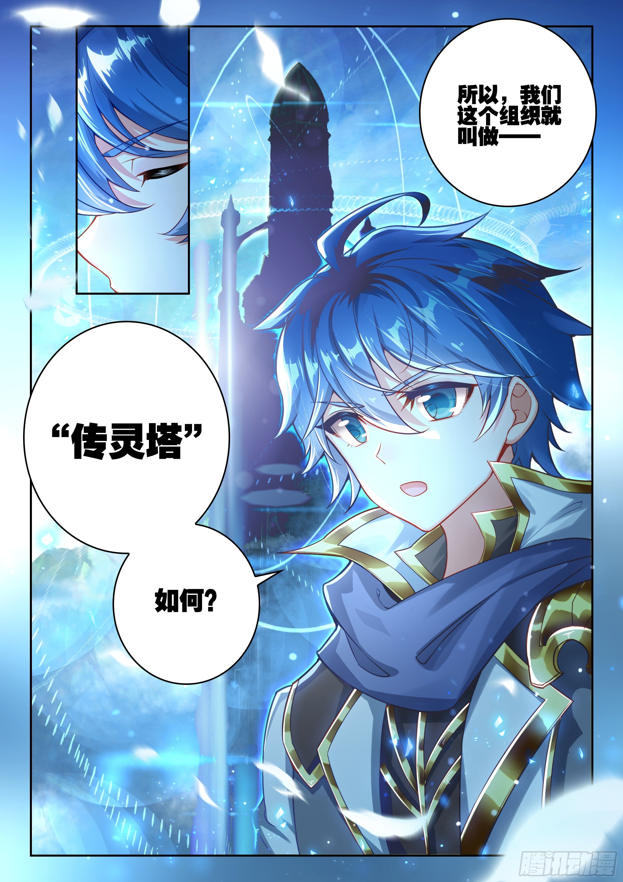 斗罗大陆2绝世唐门漫画免费在线观看