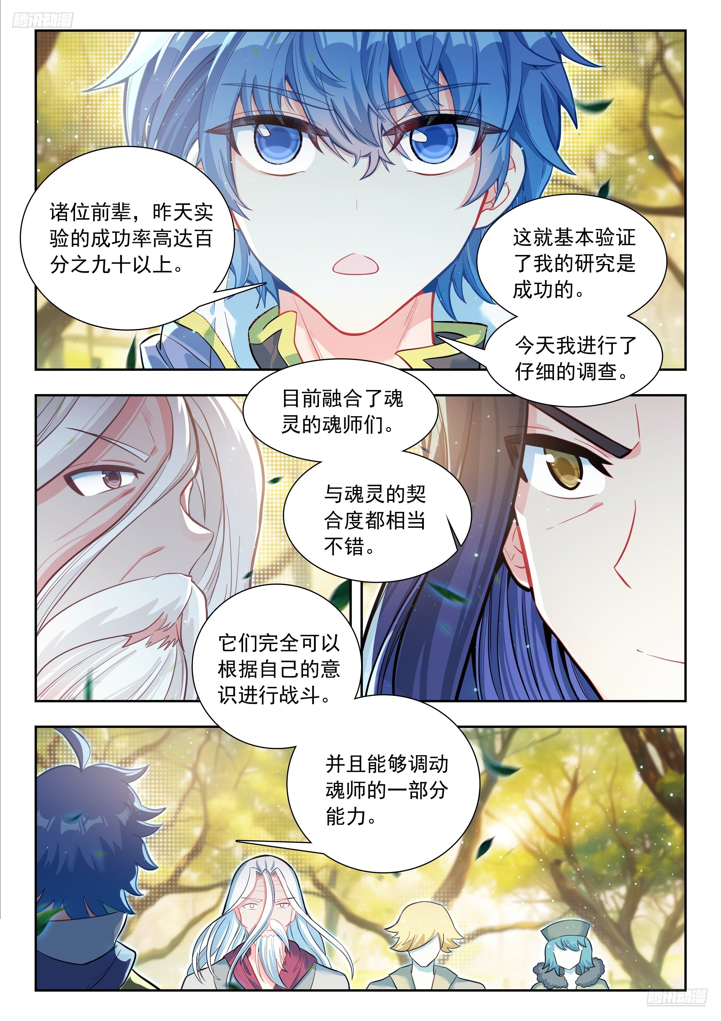 斗罗大陆2绝世唐门漫画免费在线观看