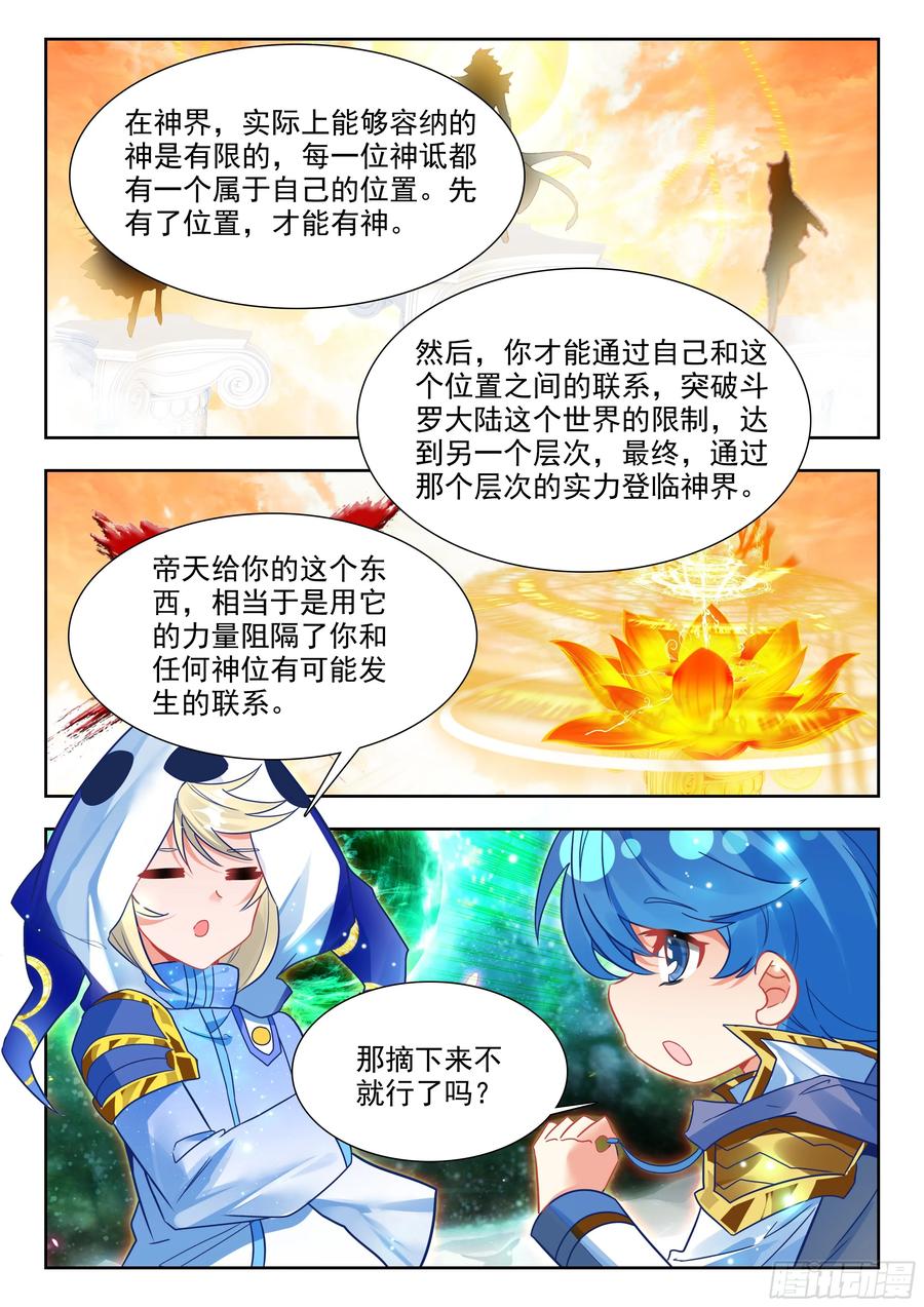 斗罗大陆2绝世唐门漫画免费在线观看