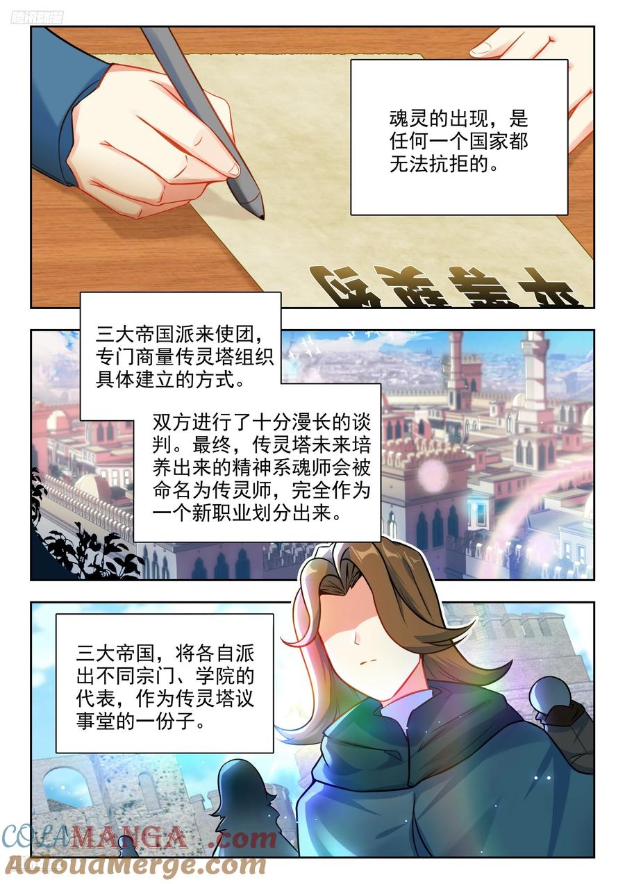 斗罗大陆2绝世唐门漫画免费在线观看