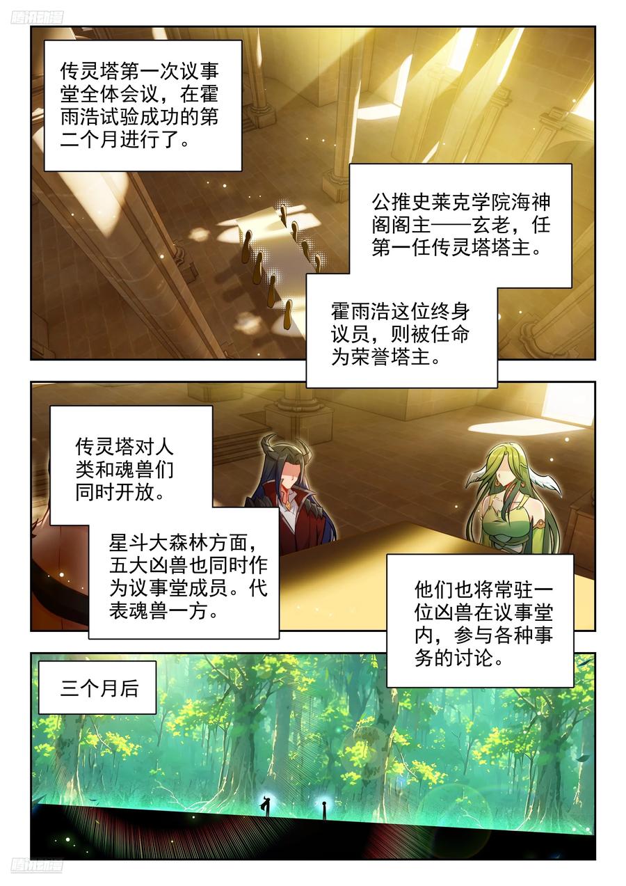 斗罗大陆2绝世唐门漫画免费在线观看