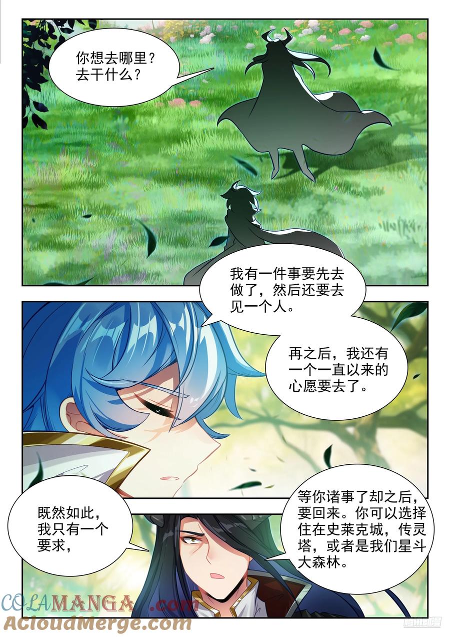 斗罗大陆2绝世唐门漫画免费在线观看