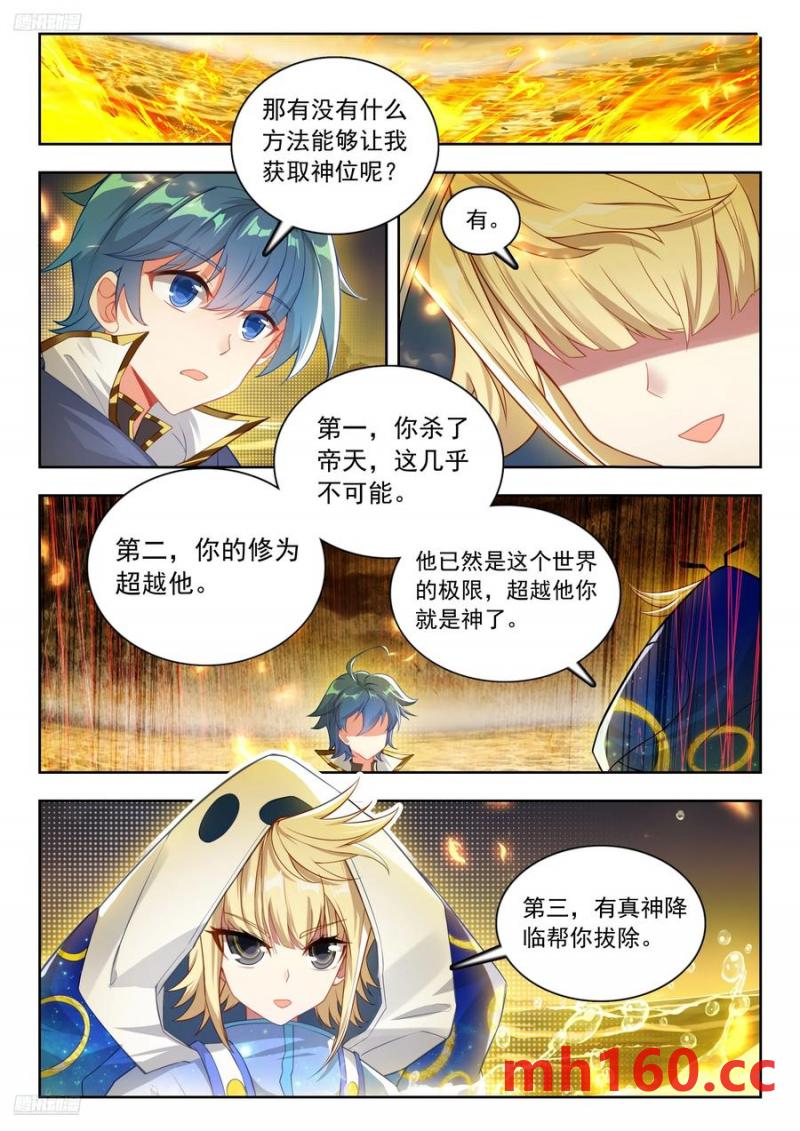 斗罗大陆2绝世唐门漫画免费在线观看