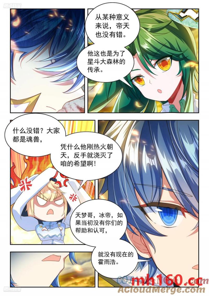 斗罗大陆2绝世唐门漫画免费在线观看