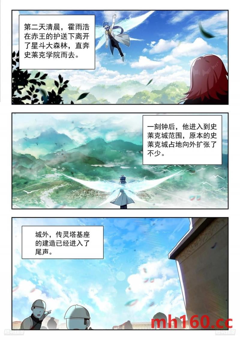 斗罗大陆2绝世唐门漫画免费在线观看