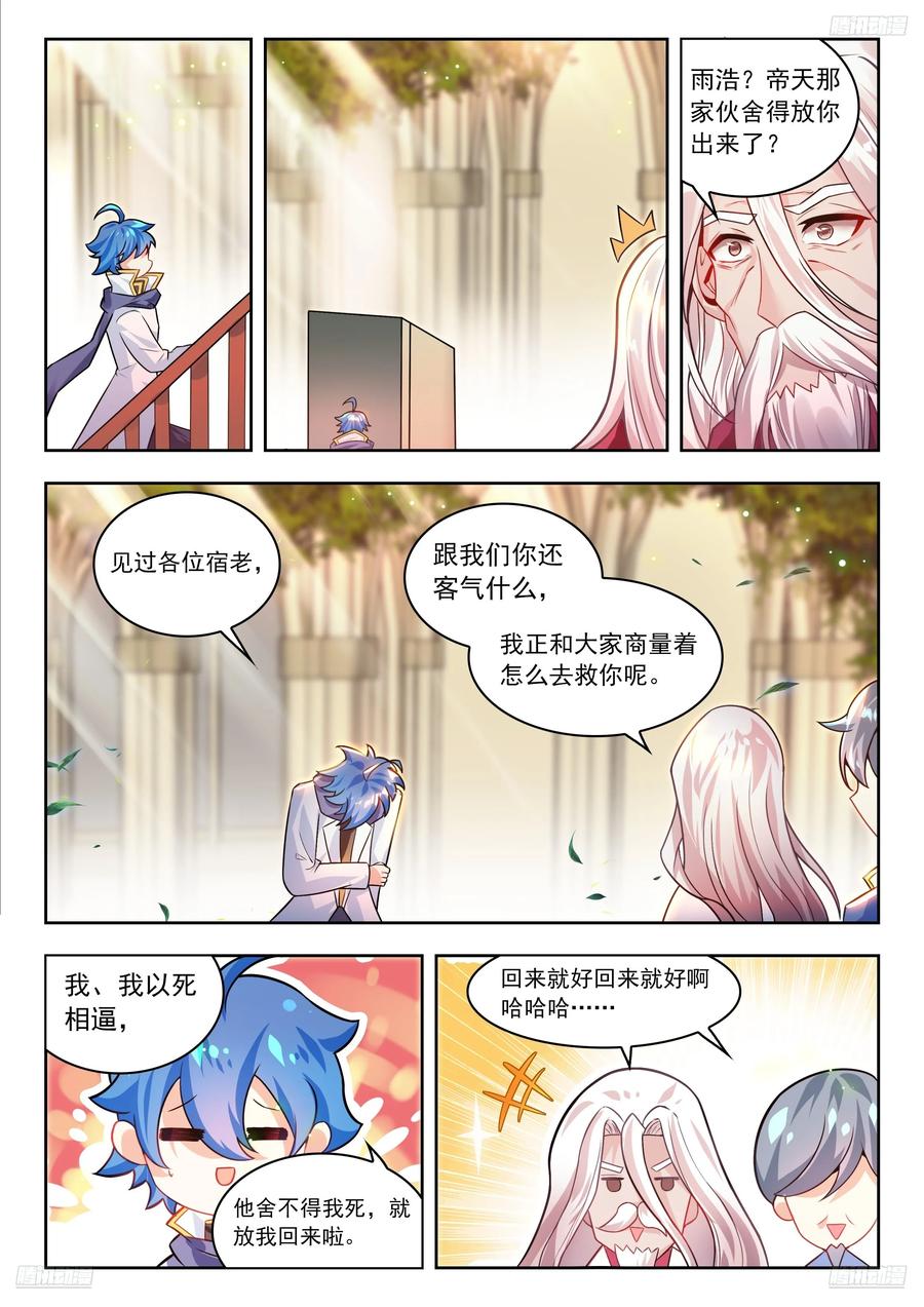 斗罗大陆2绝世唐门漫画免费在线观看