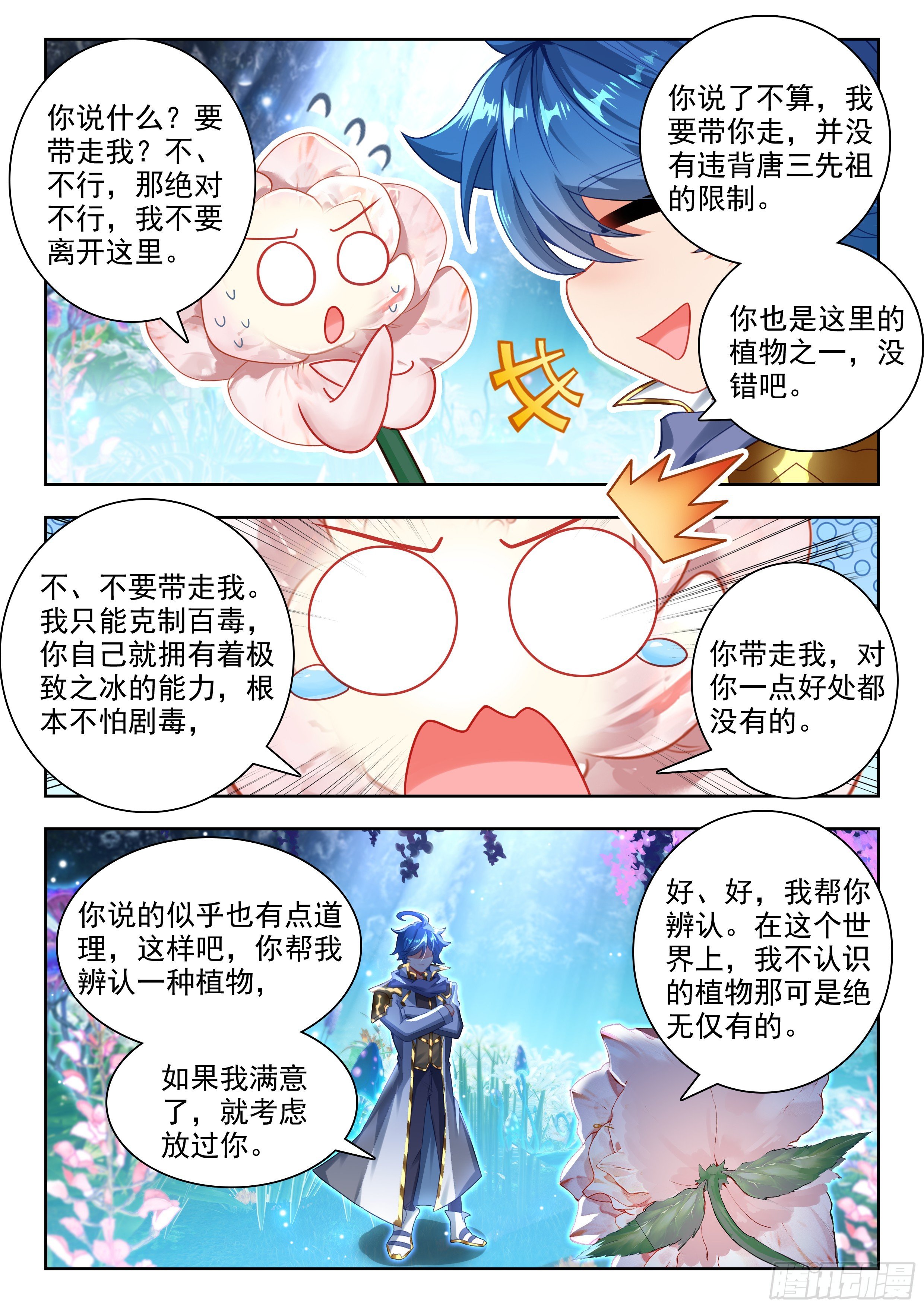 斗罗大陆2绝世唐门漫画免费在线观看