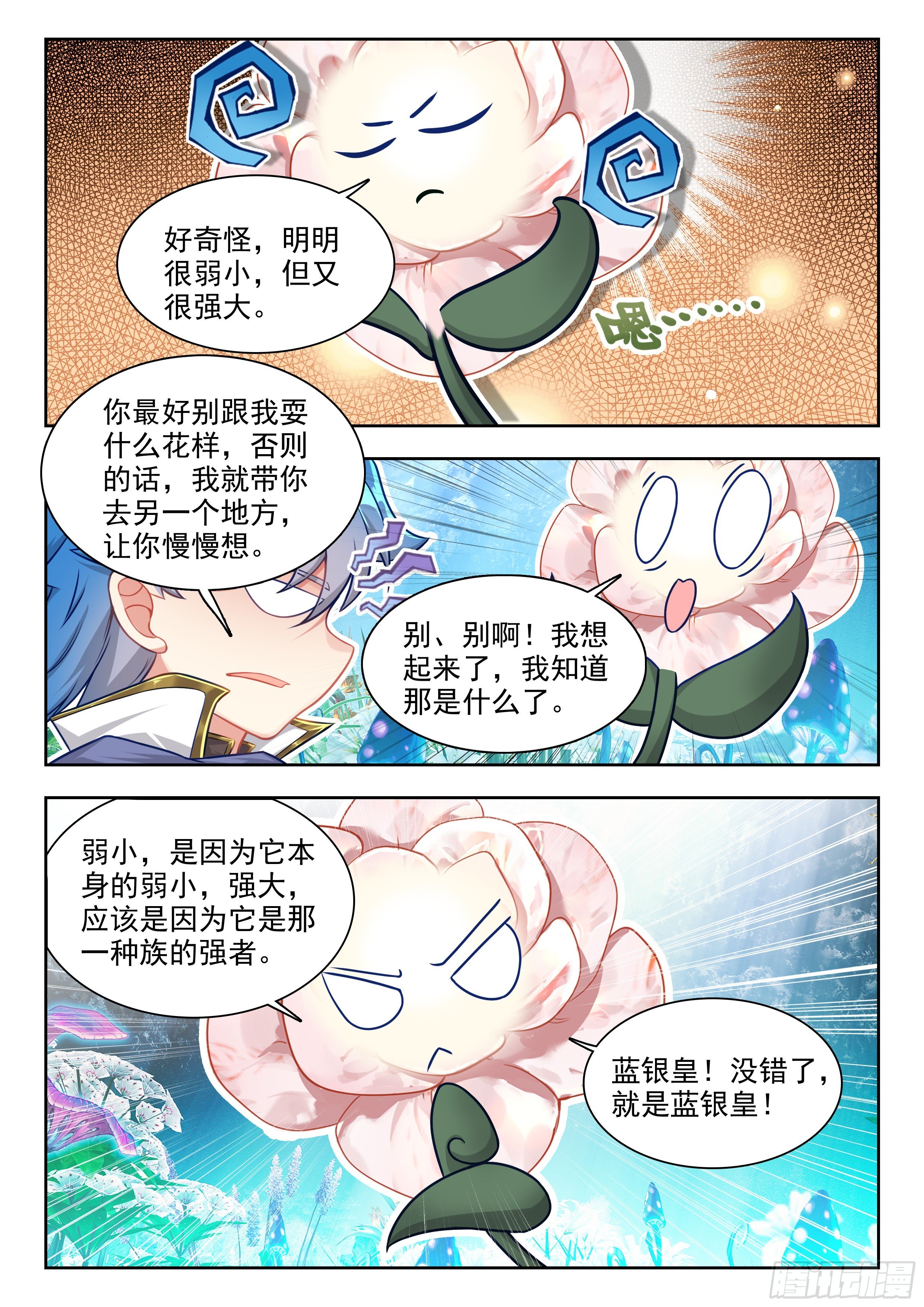 斗罗大陆2绝世唐门漫画免费在线观看