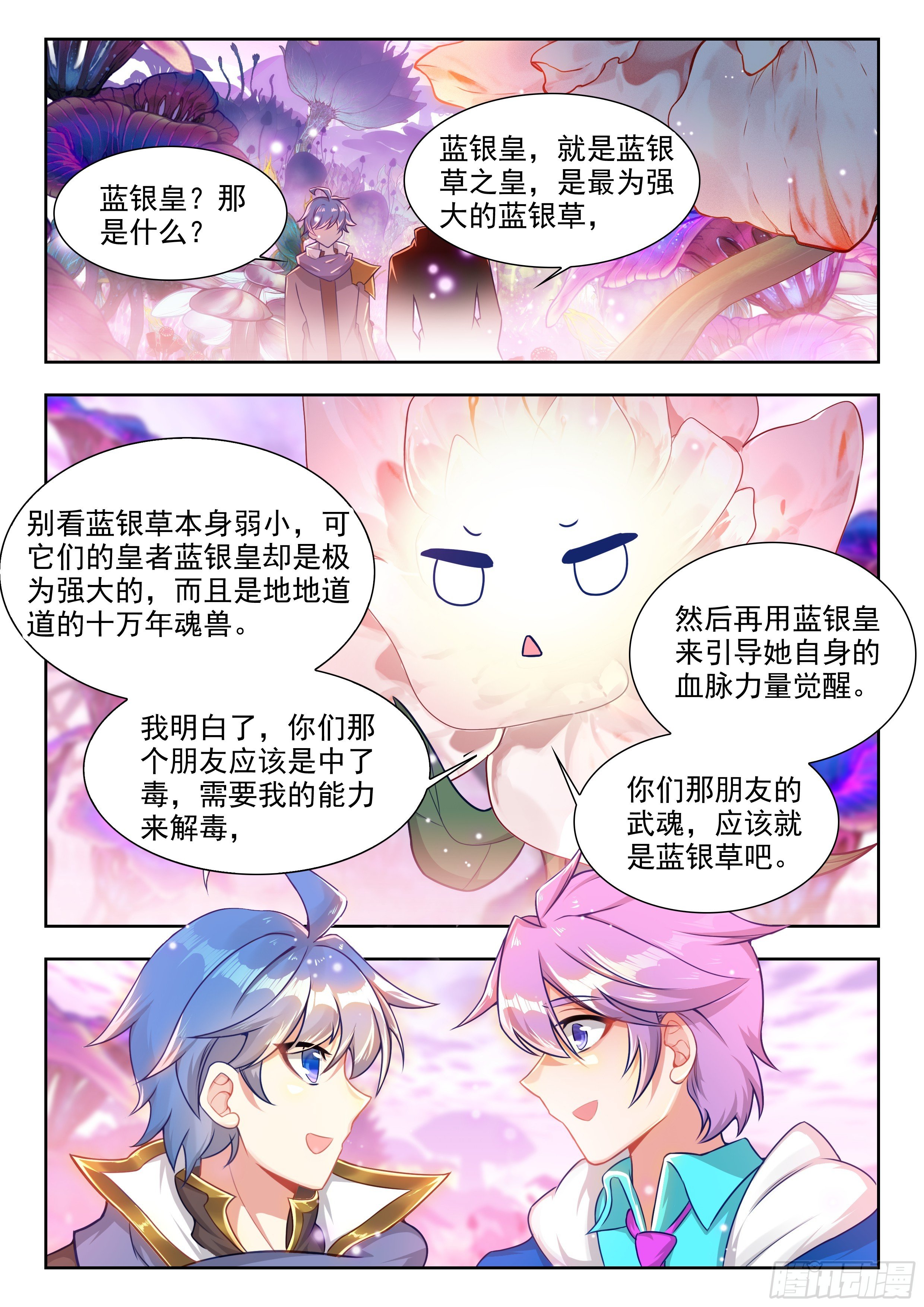 斗罗大陆2绝世唐门漫画免费在线观看