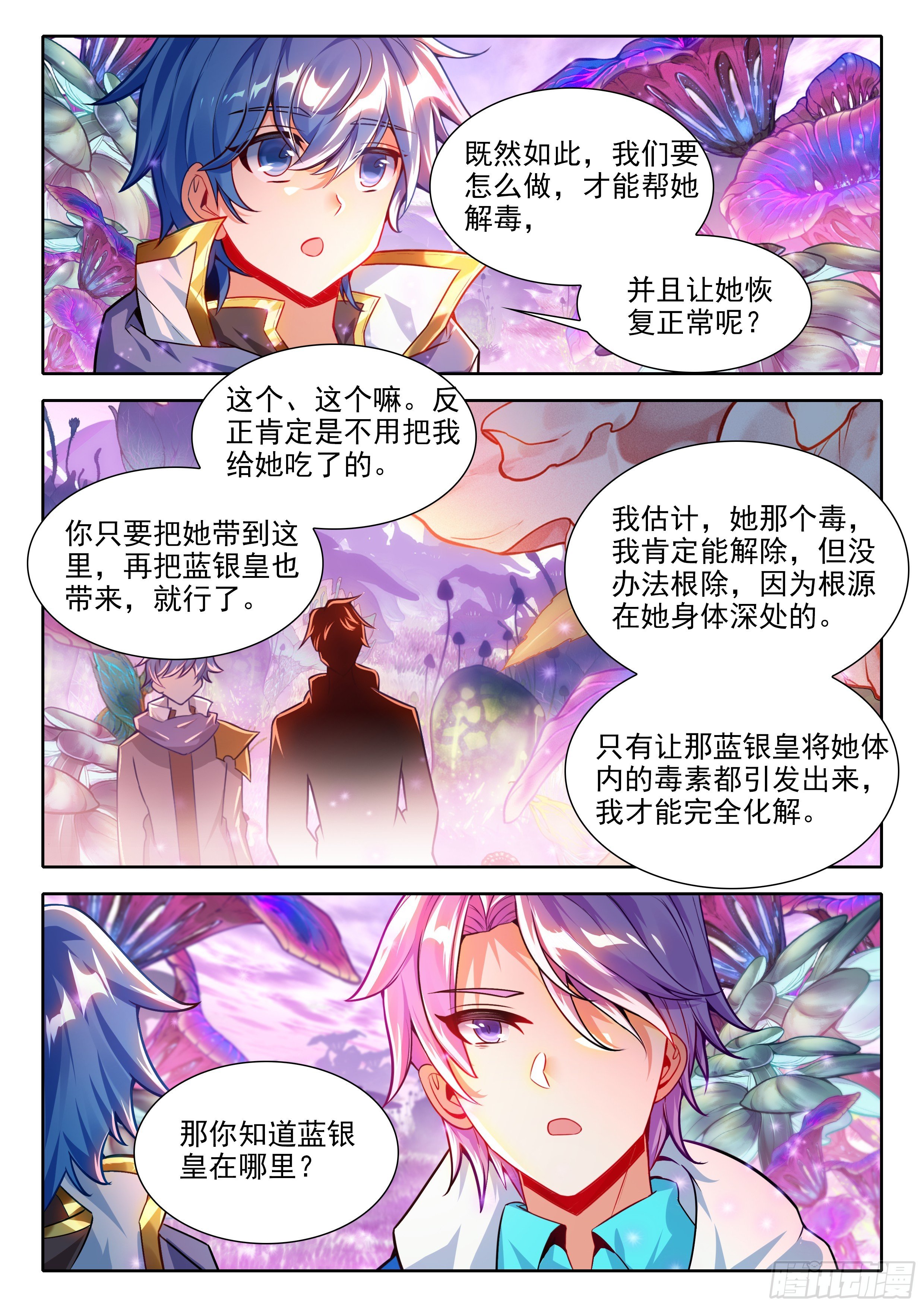 斗罗大陆2绝世唐门漫画免费在线观看