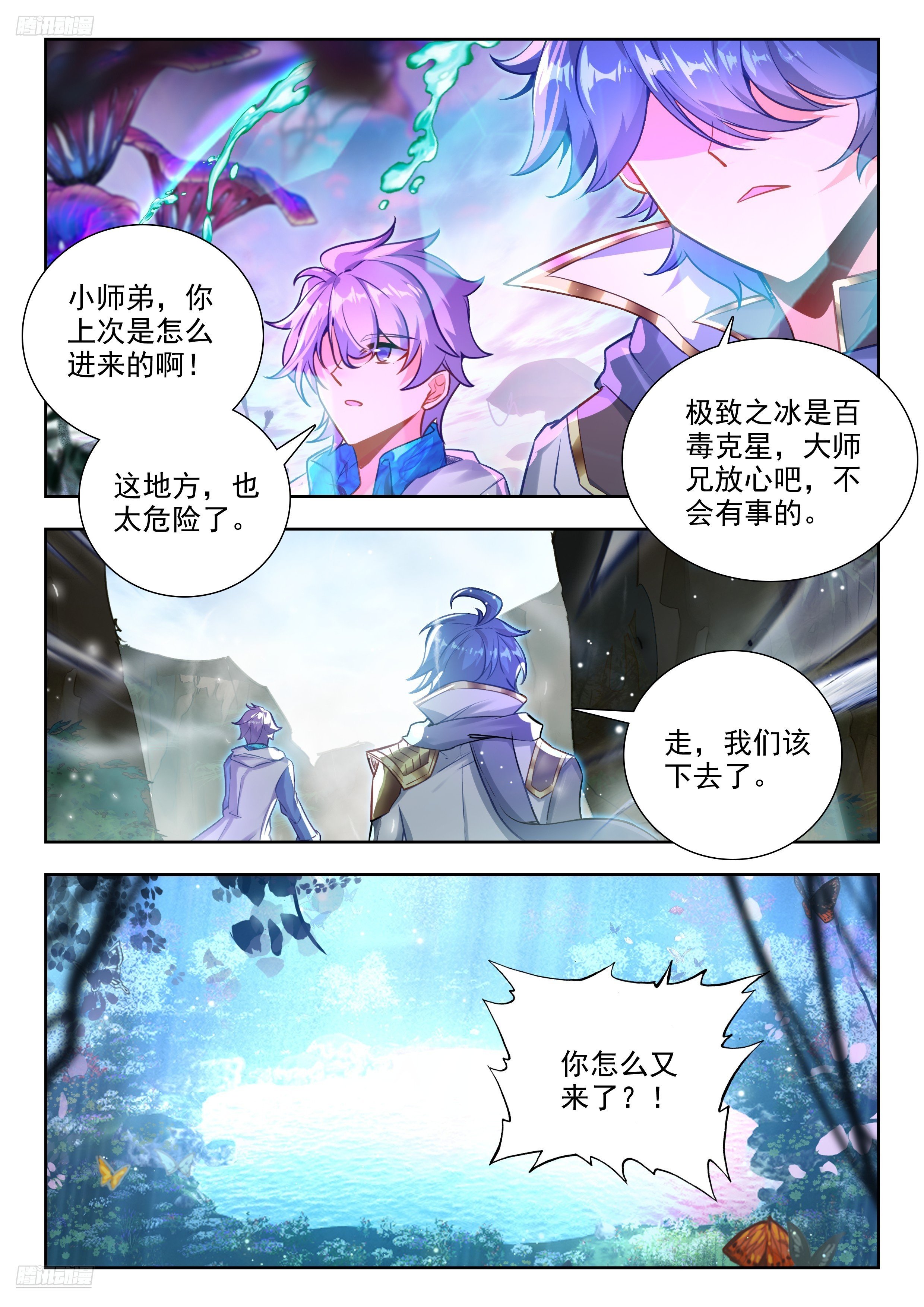 斗罗大陆2绝世唐门漫画免费在线观看