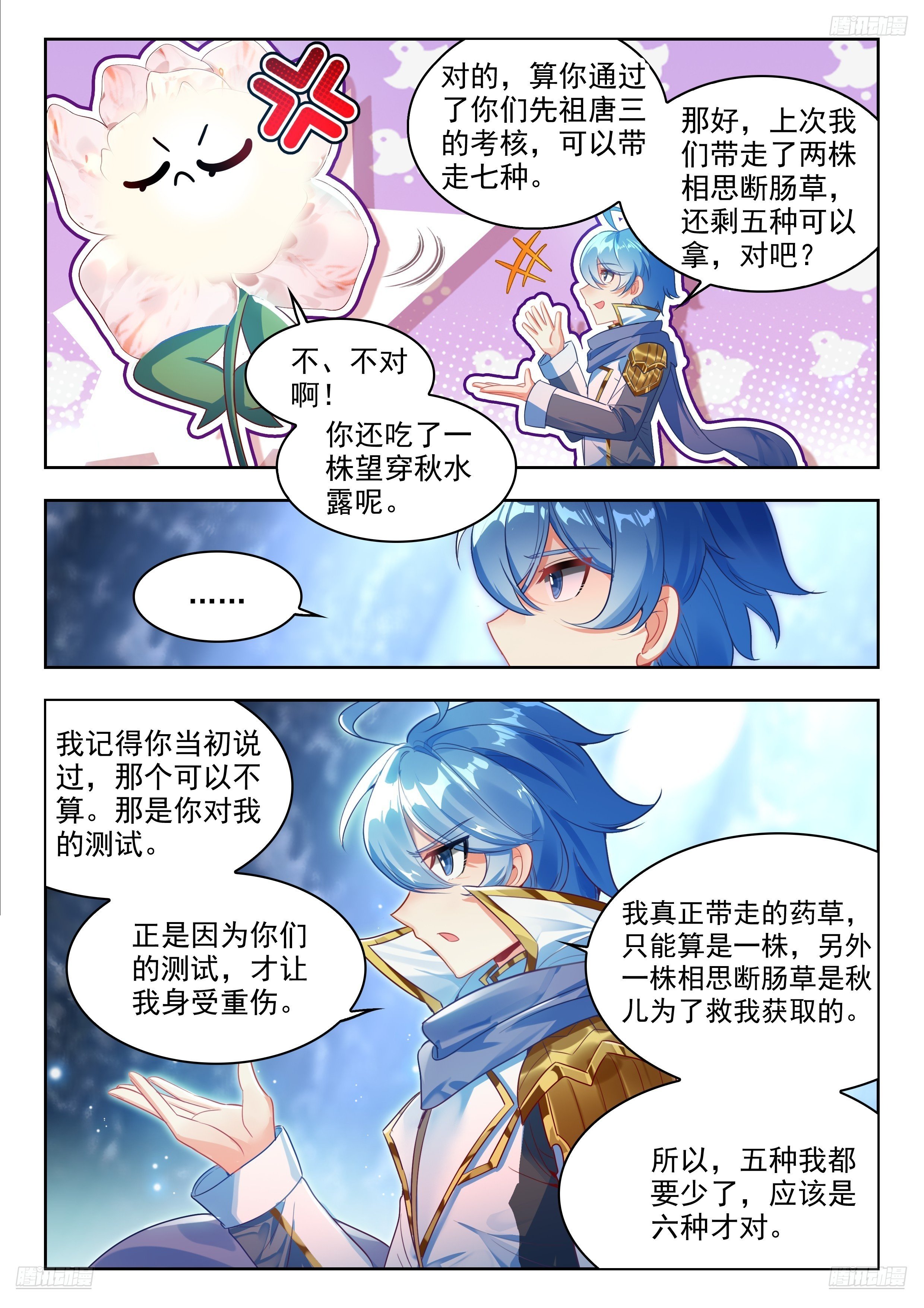 斗罗大陆2绝世唐门漫画免费在线观看