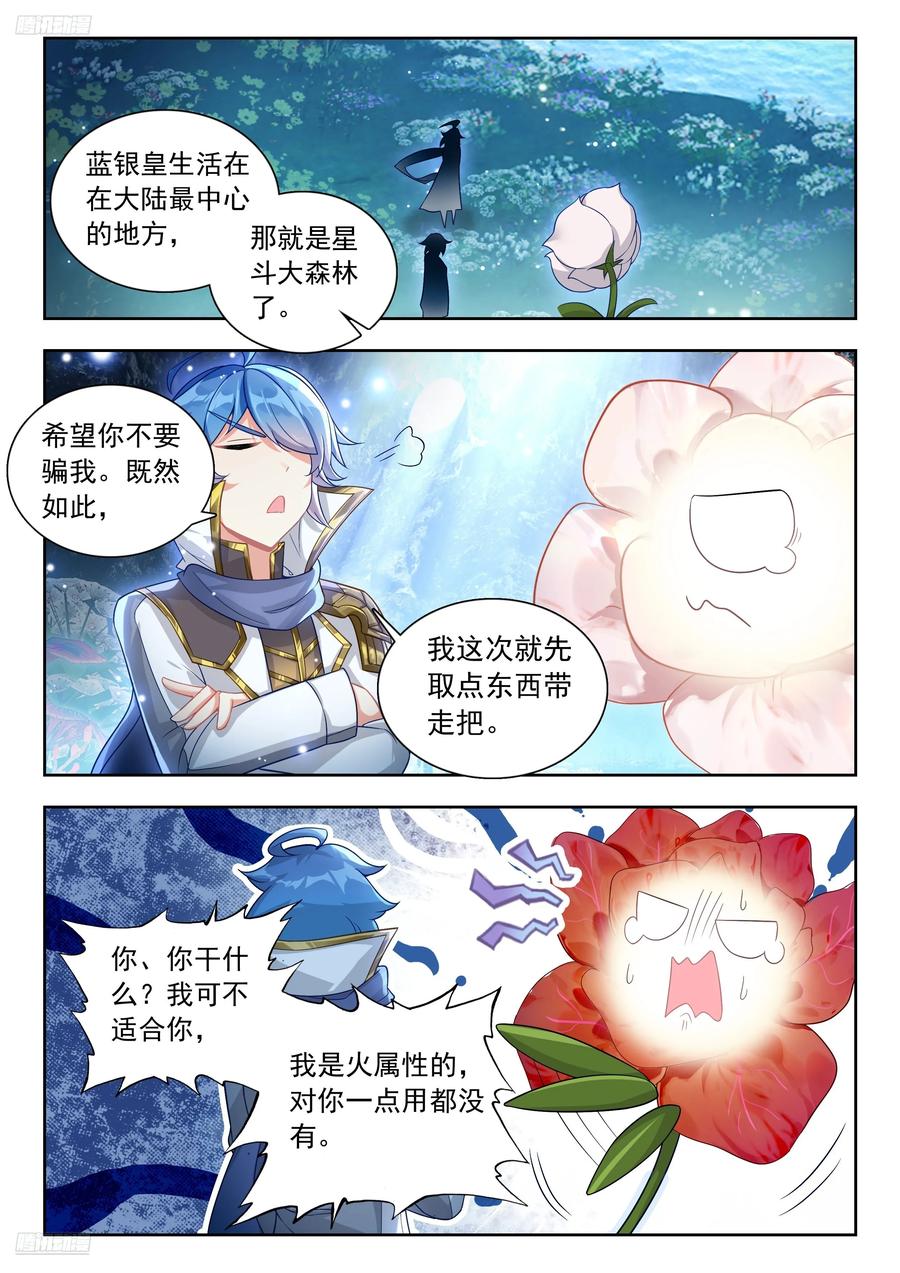 斗罗大陆2绝世唐门漫画免费在线观看