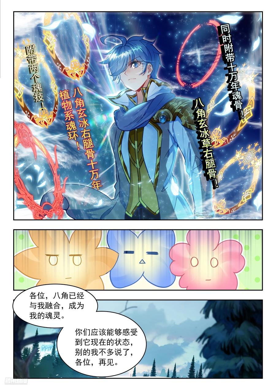 斗罗大陆2绝世唐门漫画免费在线观看