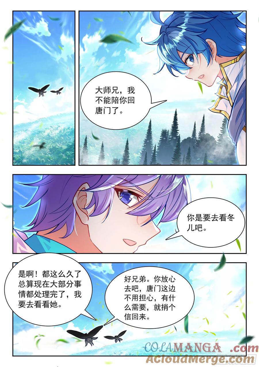 斗罗大陆2绝世唐门漫画免费在线观看