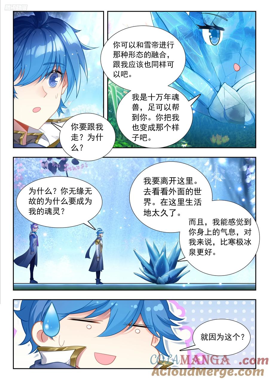 斗罗大陆2绝世唐门漫画免费在线观看