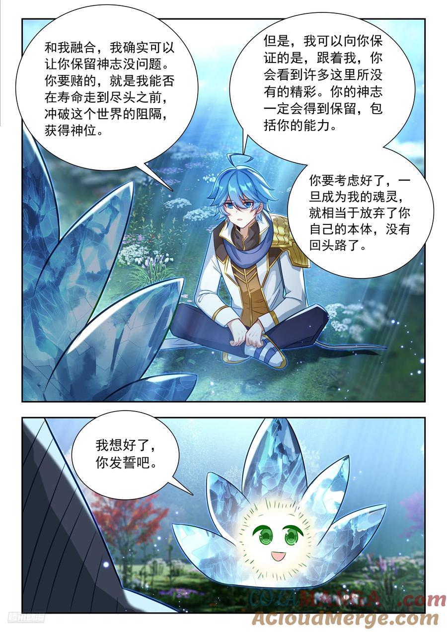 斗罗大陆2绝世唐门漫画免费在线观看