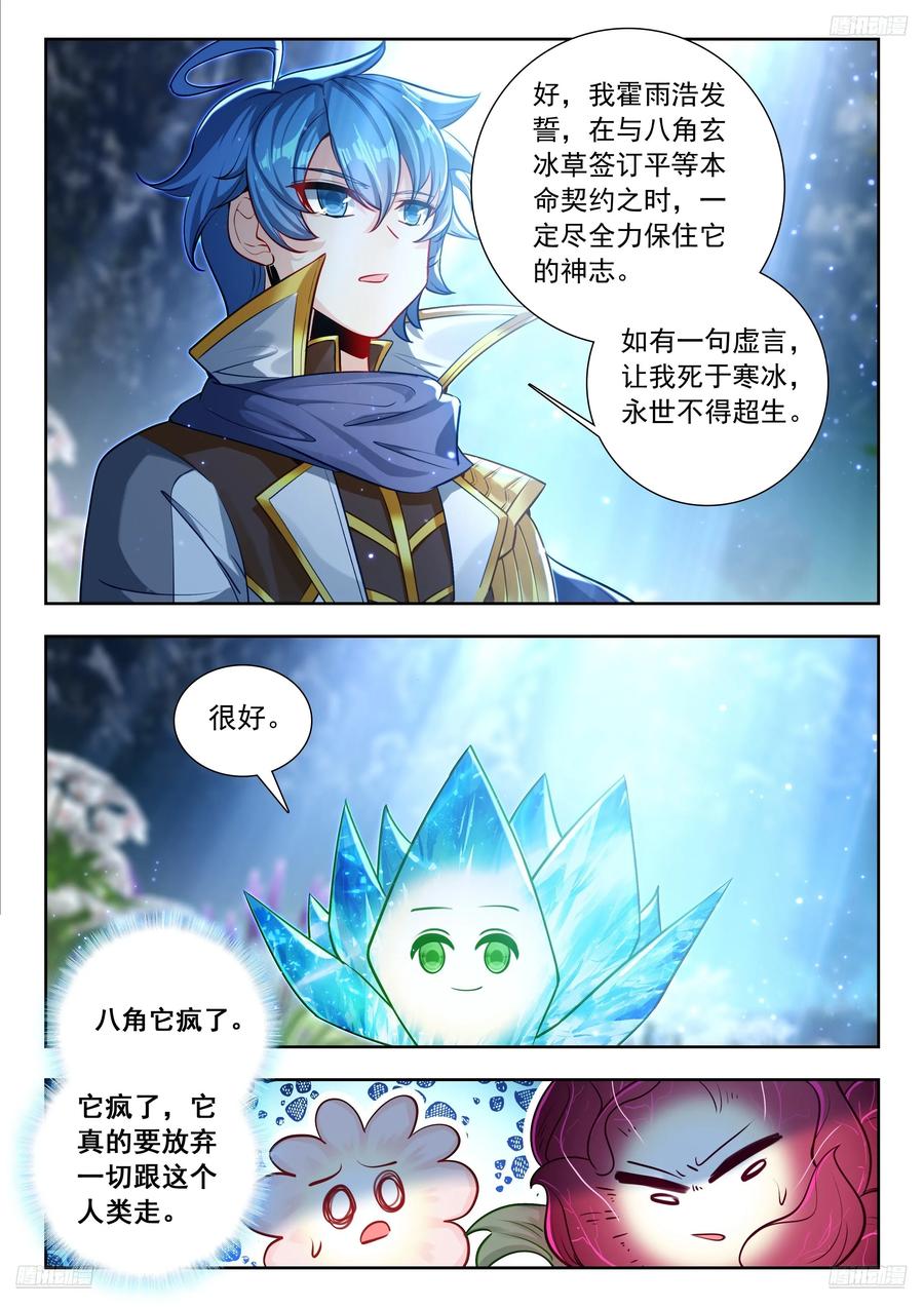 斗罗大陆2绝世唐门漫画免费在线观看