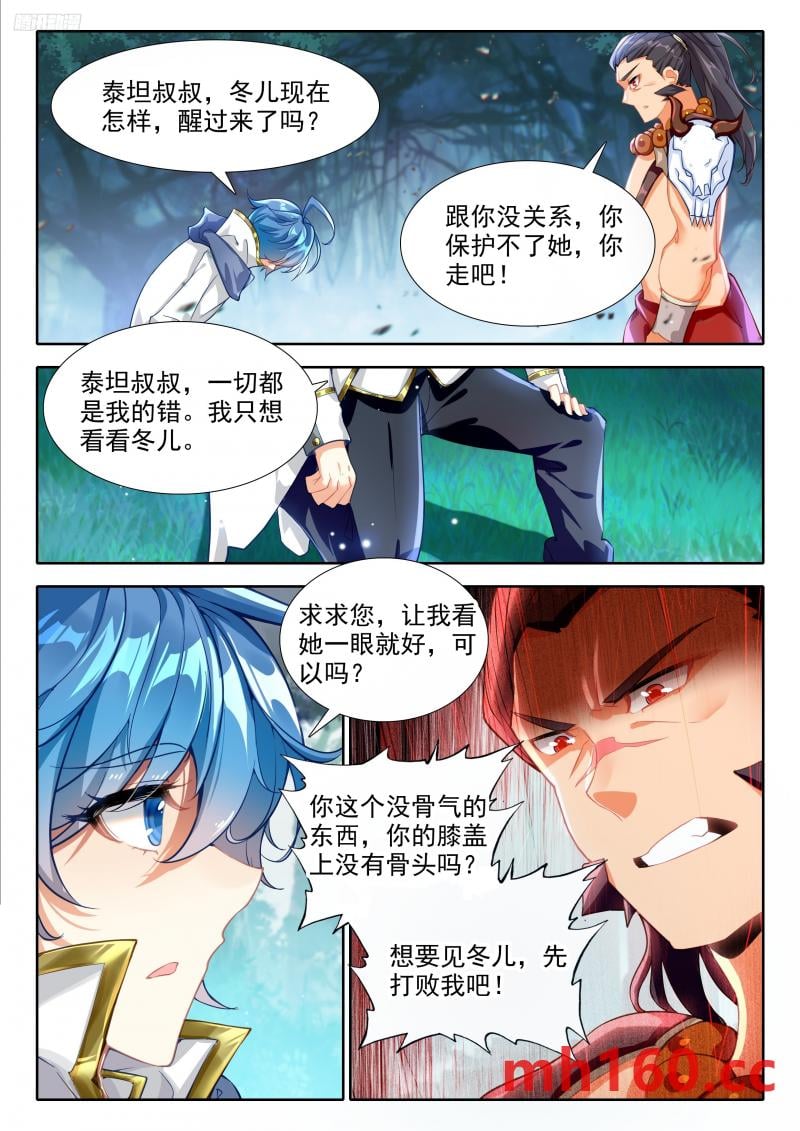 斗罗大陆2绝世唐门漫画免费在线观看