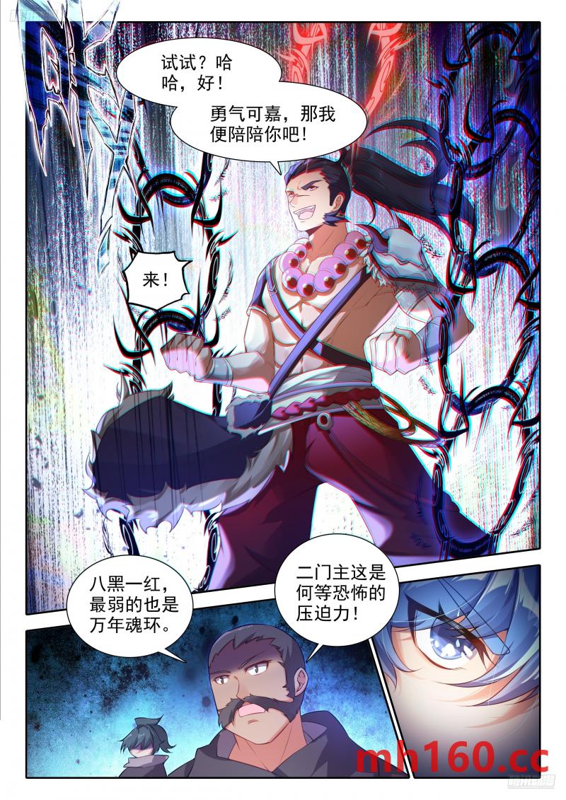 斗罗大陆2绝世唐门漫画免费在线观看