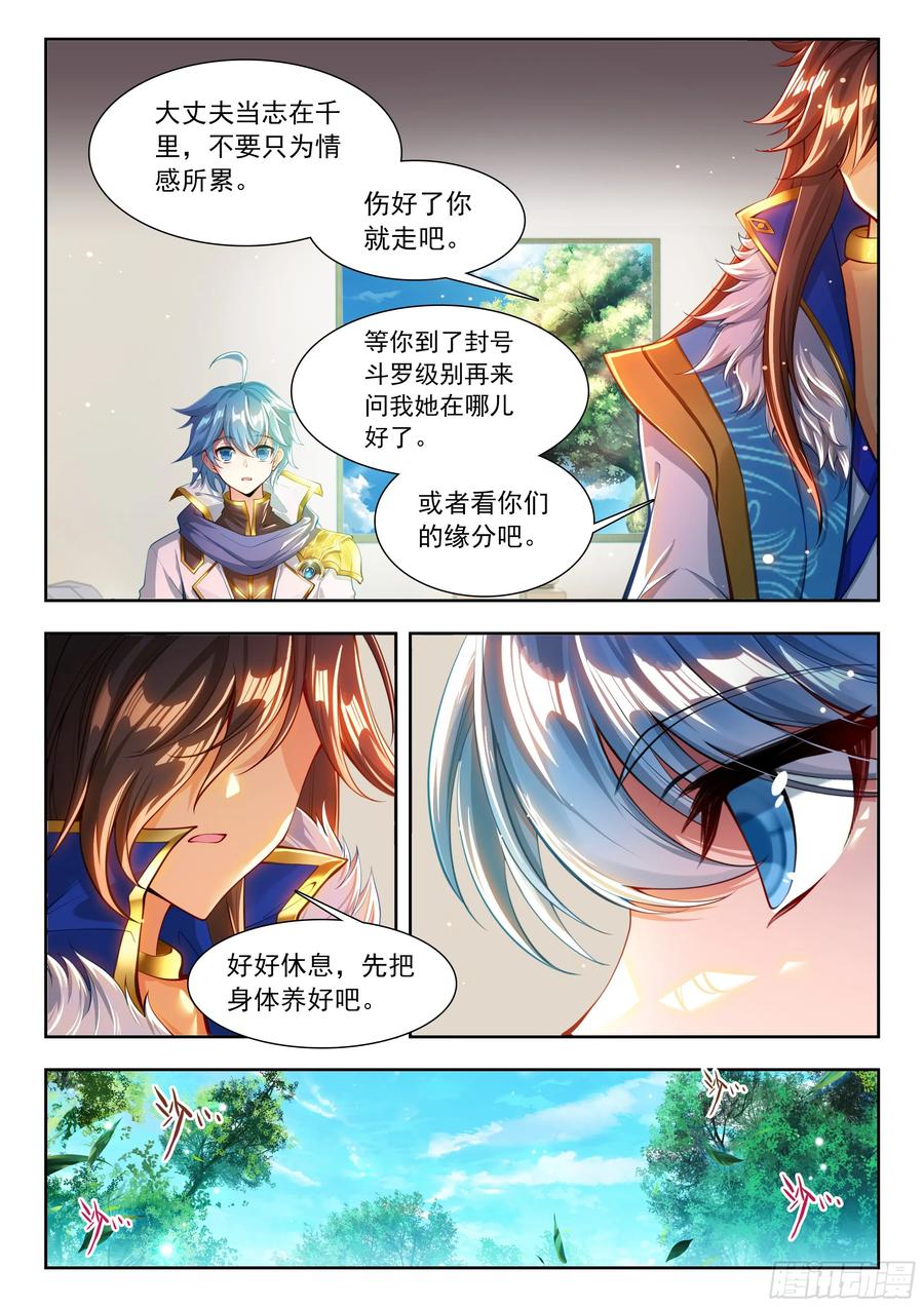 斗罗大陆2绝世唐门漫画免费在线观看