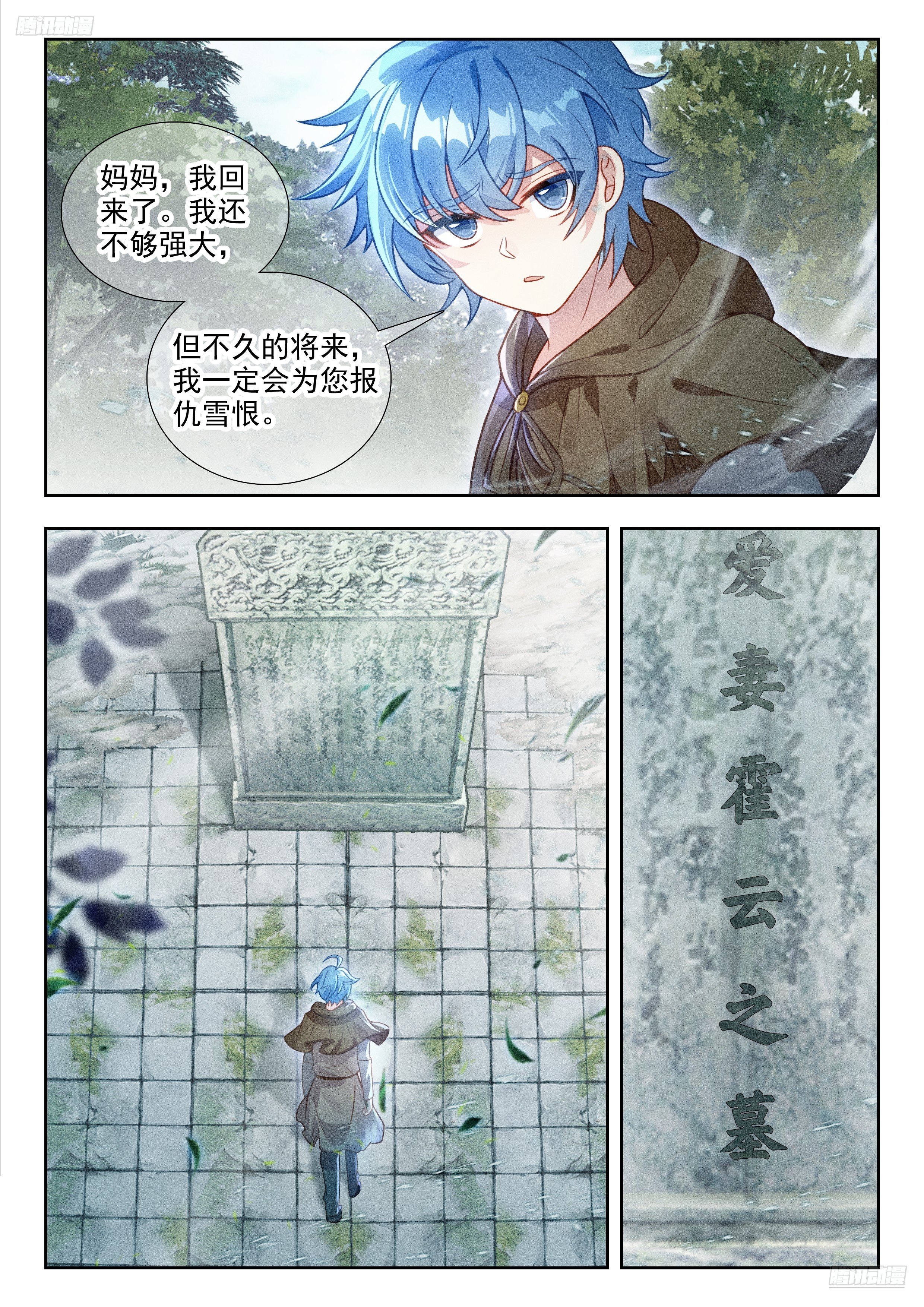 斗罗大陆2绝世唐门漫画免费在线观看