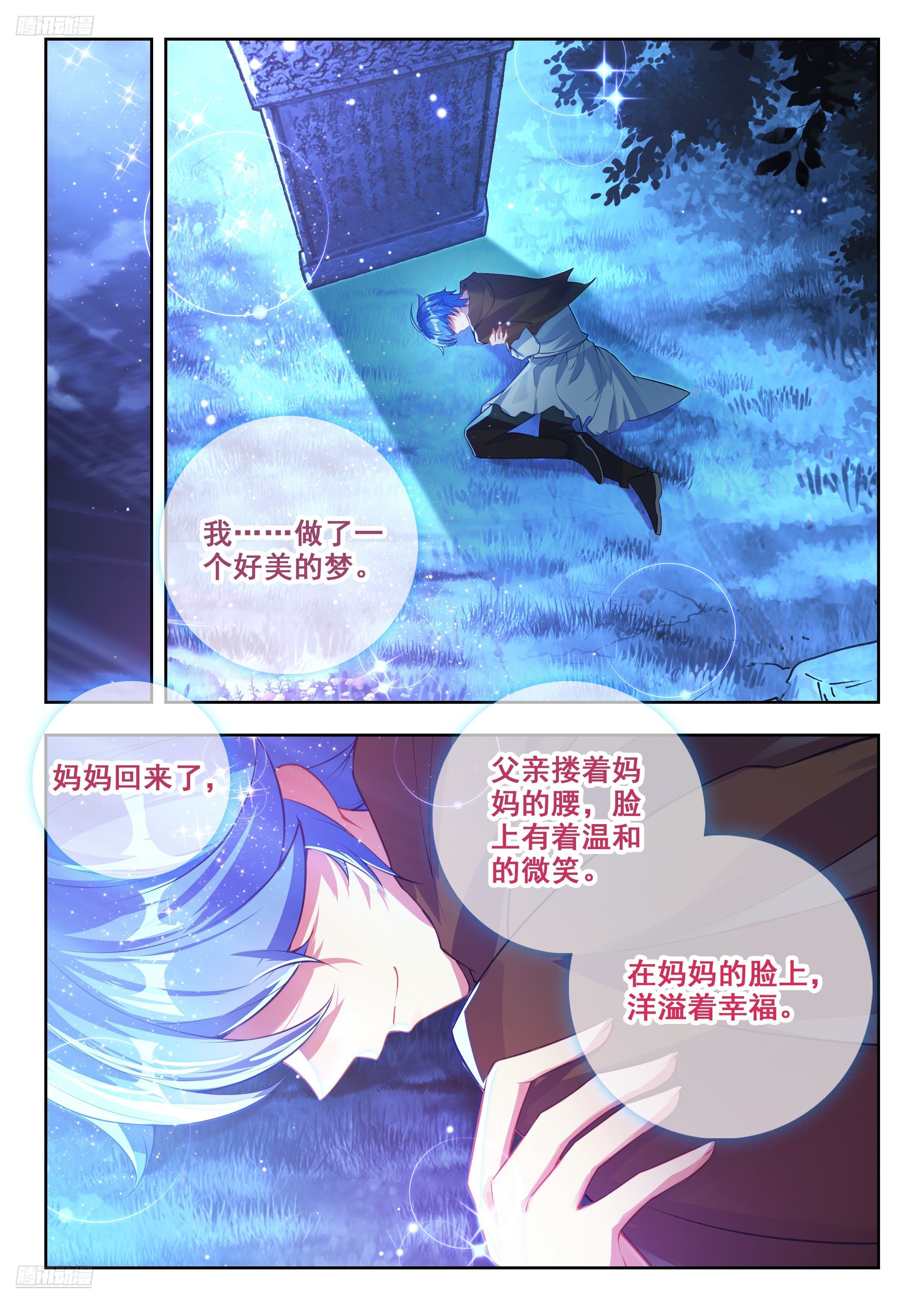 斗罗大陆2绝世唐门漫画免费在线观看