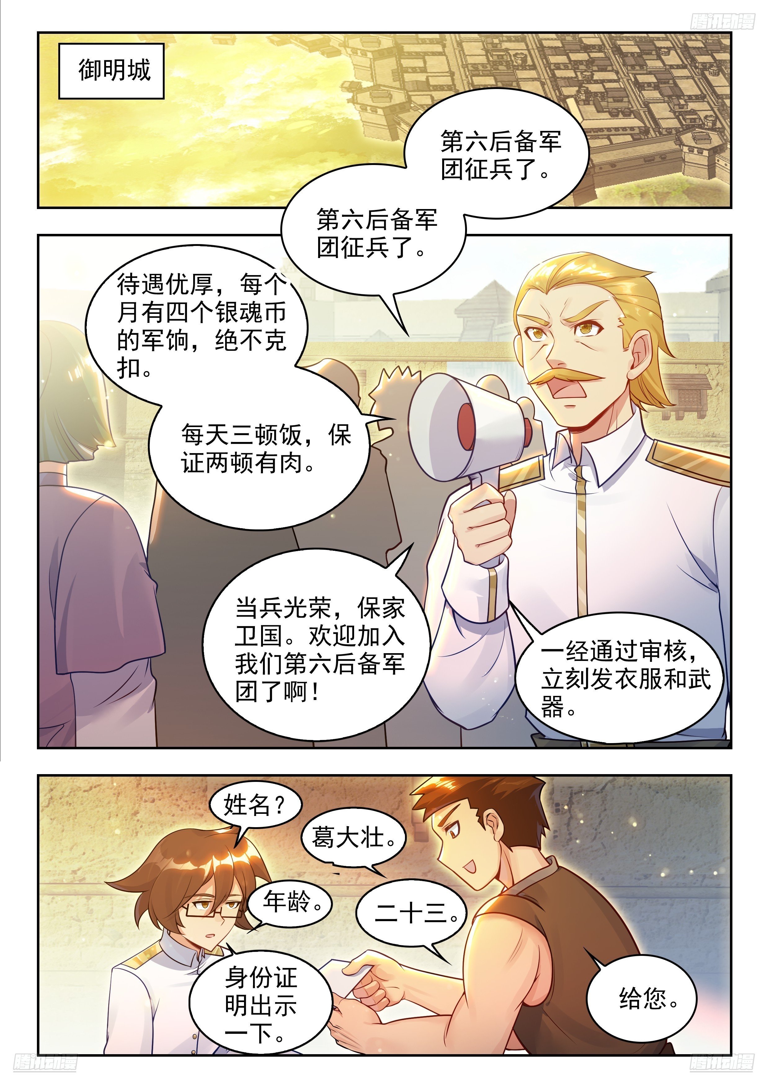 斗罗大陆2绝世唐门漫画免费在线观看