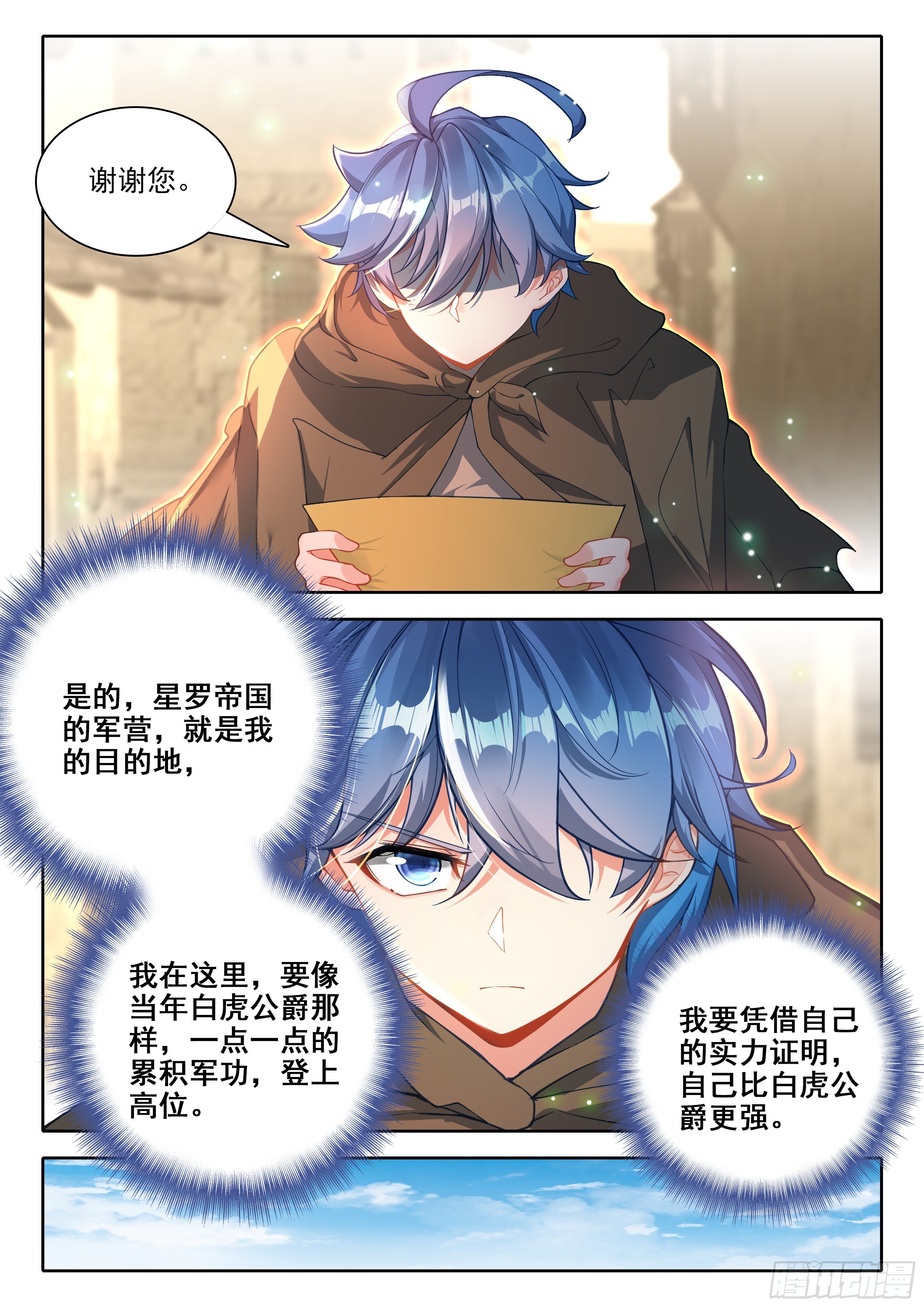 斗罗大陆2绝世唐门漫画免费在线观看