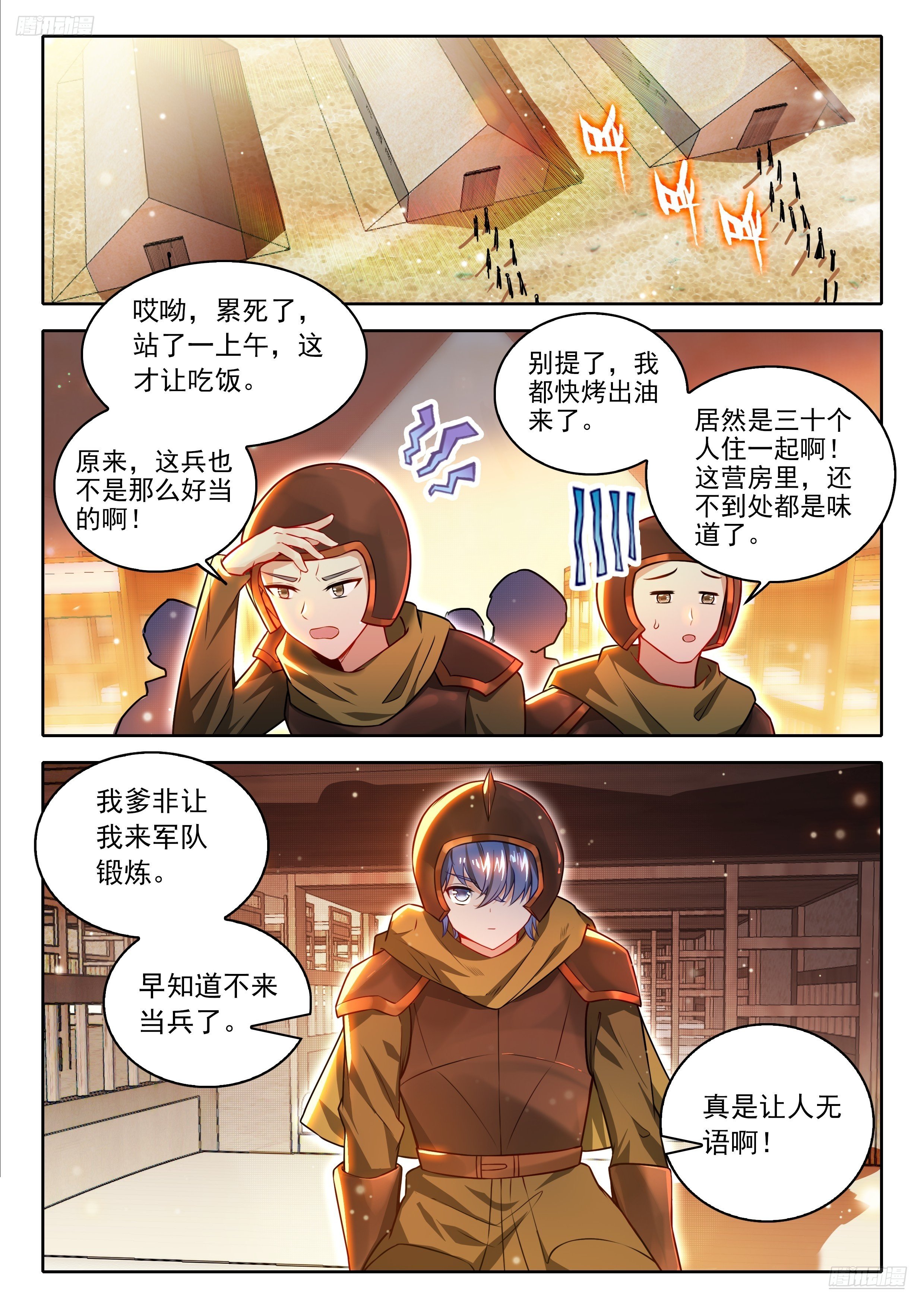 斗罗大陆2绝世唐门漫画免费在线观看