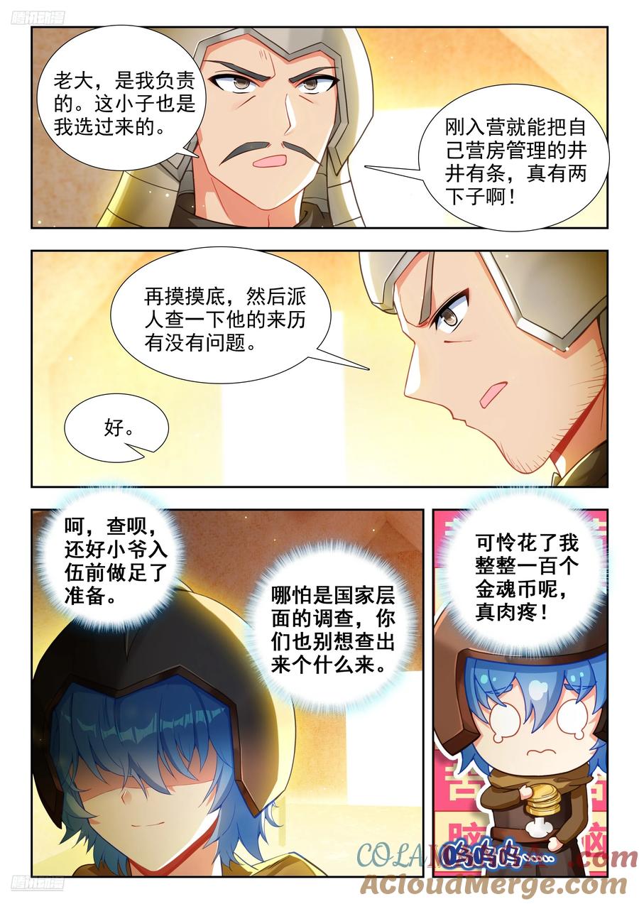 斗罗大陆2绝世唐门漫画免费在线观看