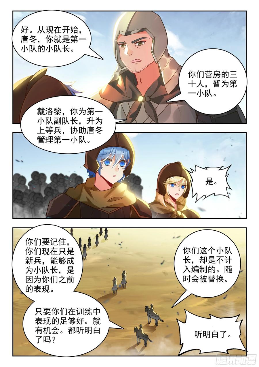 斗罗大陆2绝世唐门漫画免费在线观看