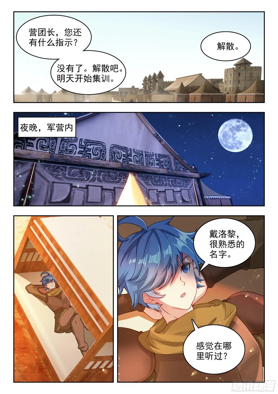 斗罗大陆2绝世唐门漫画免费在线观看