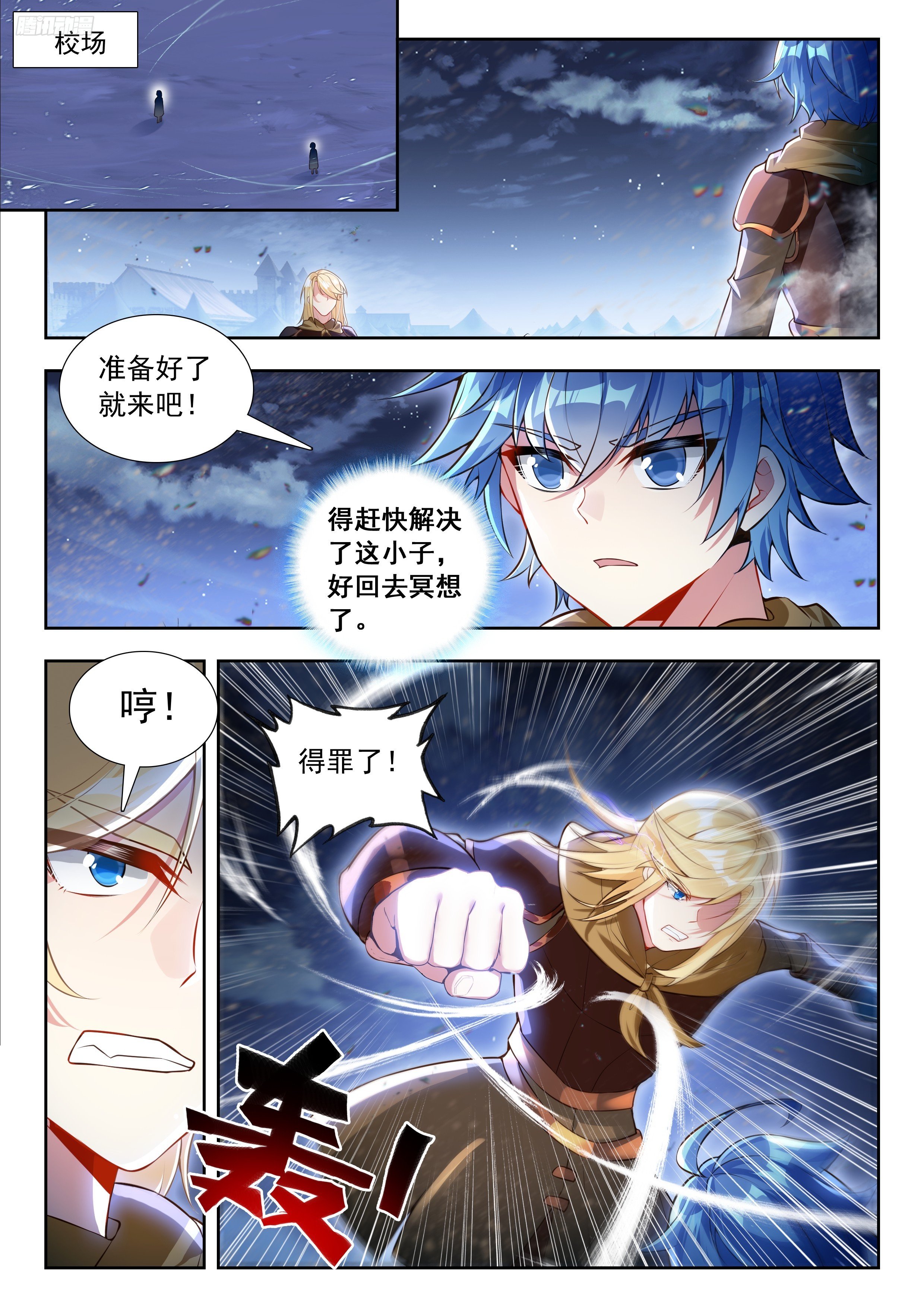 斗罗大陆2绝世唐门漫画免费在线观看